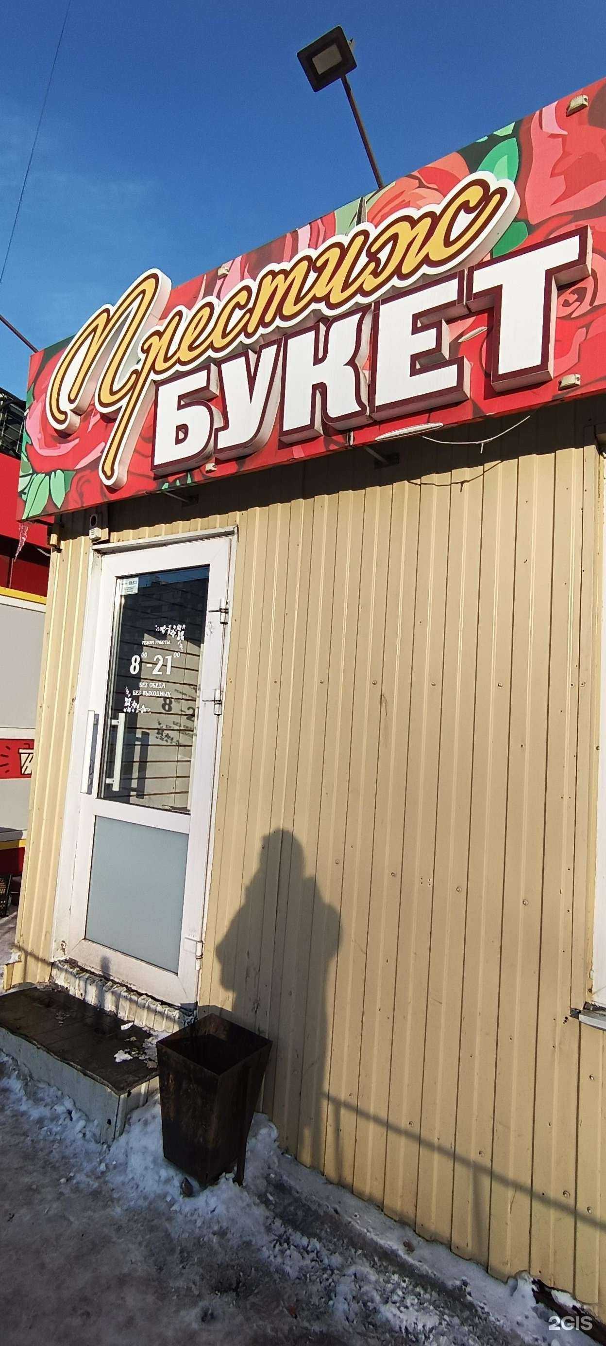 Отзывы на компанию Престиж букет в Омске c фото