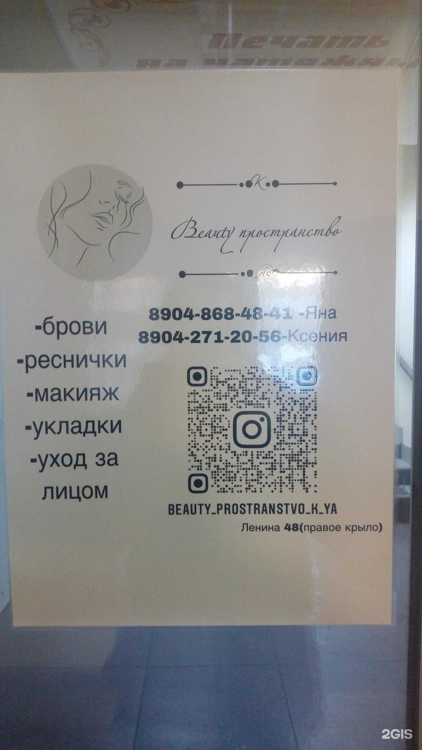 Отзывы на компанию Beauty пространство в г. Сыктывкар c фото