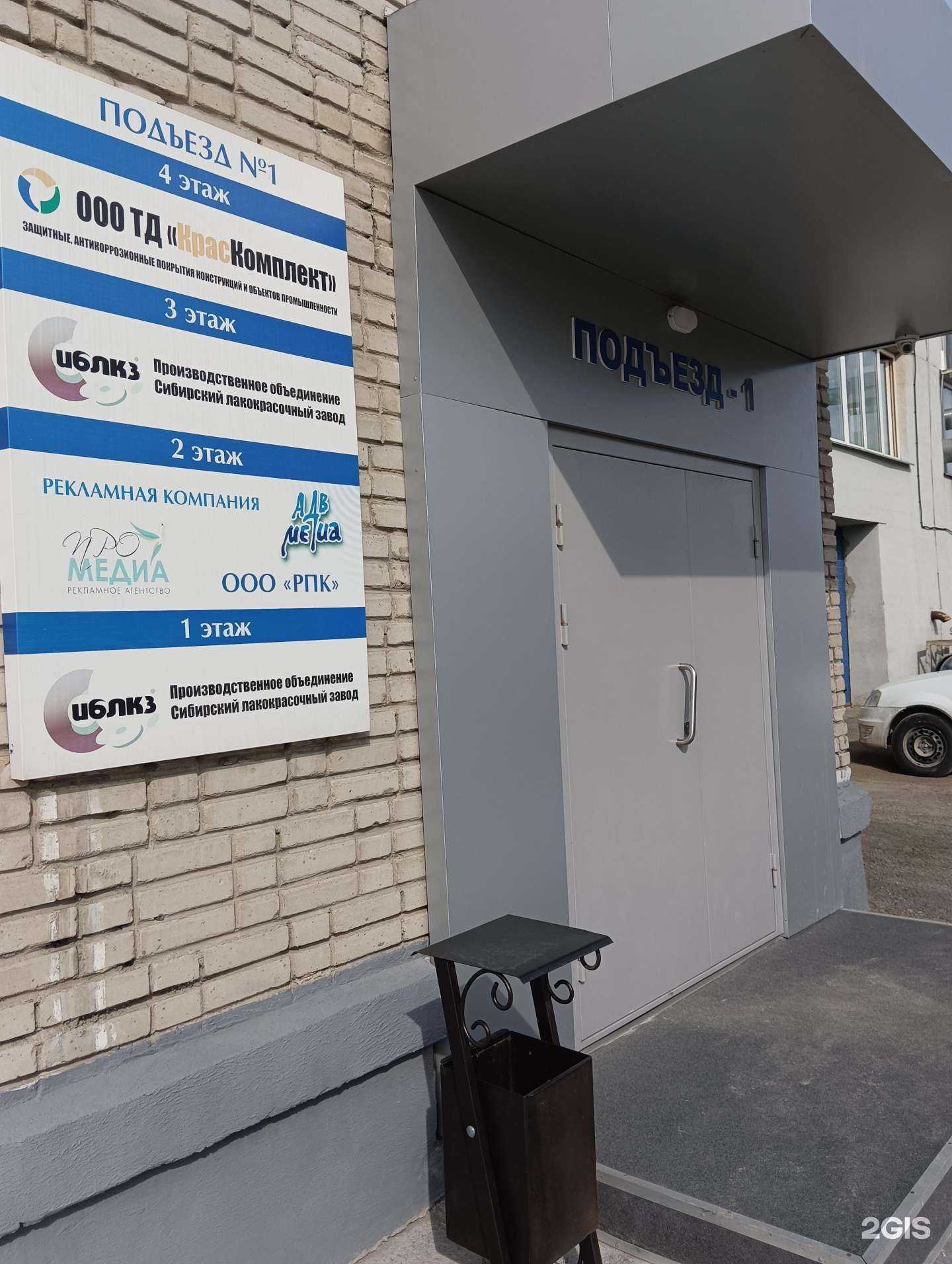 Отзывы на компанию КрасКомплект в Новосибирске c фото