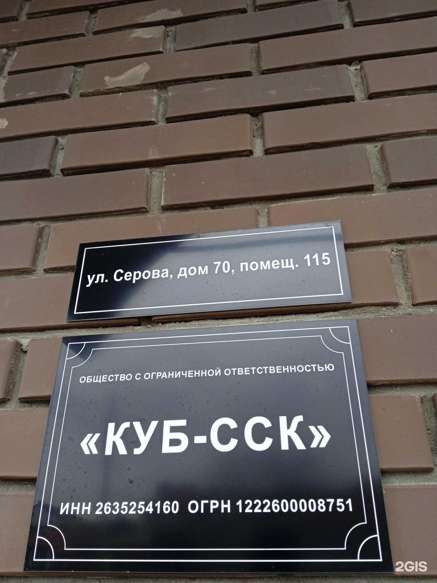 Отзывы на компанию КУБ-ССК в Ставрополе c фото