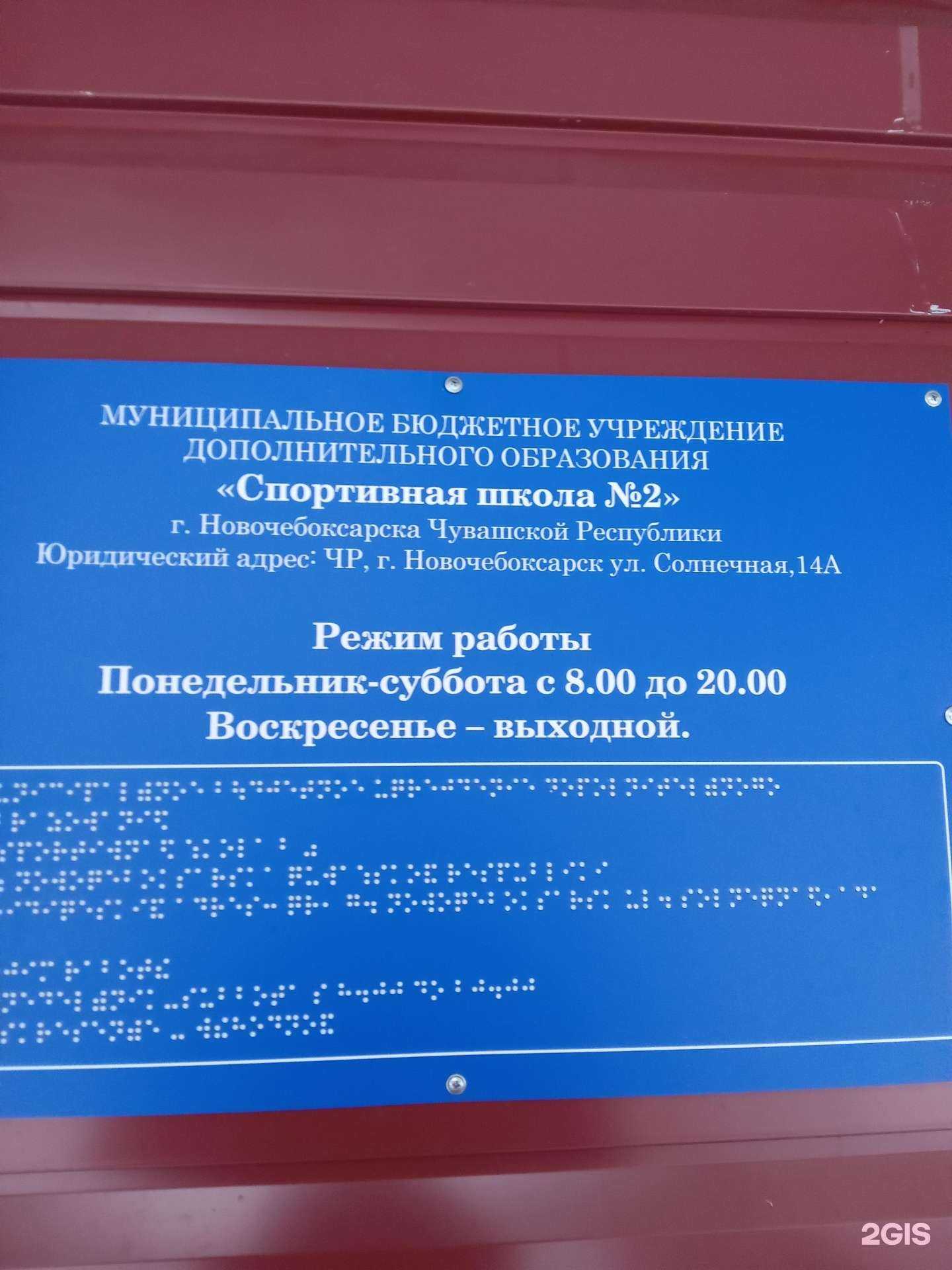 Отзывы на компанию ДЮСШ №2 в Новочебоксарске c фото