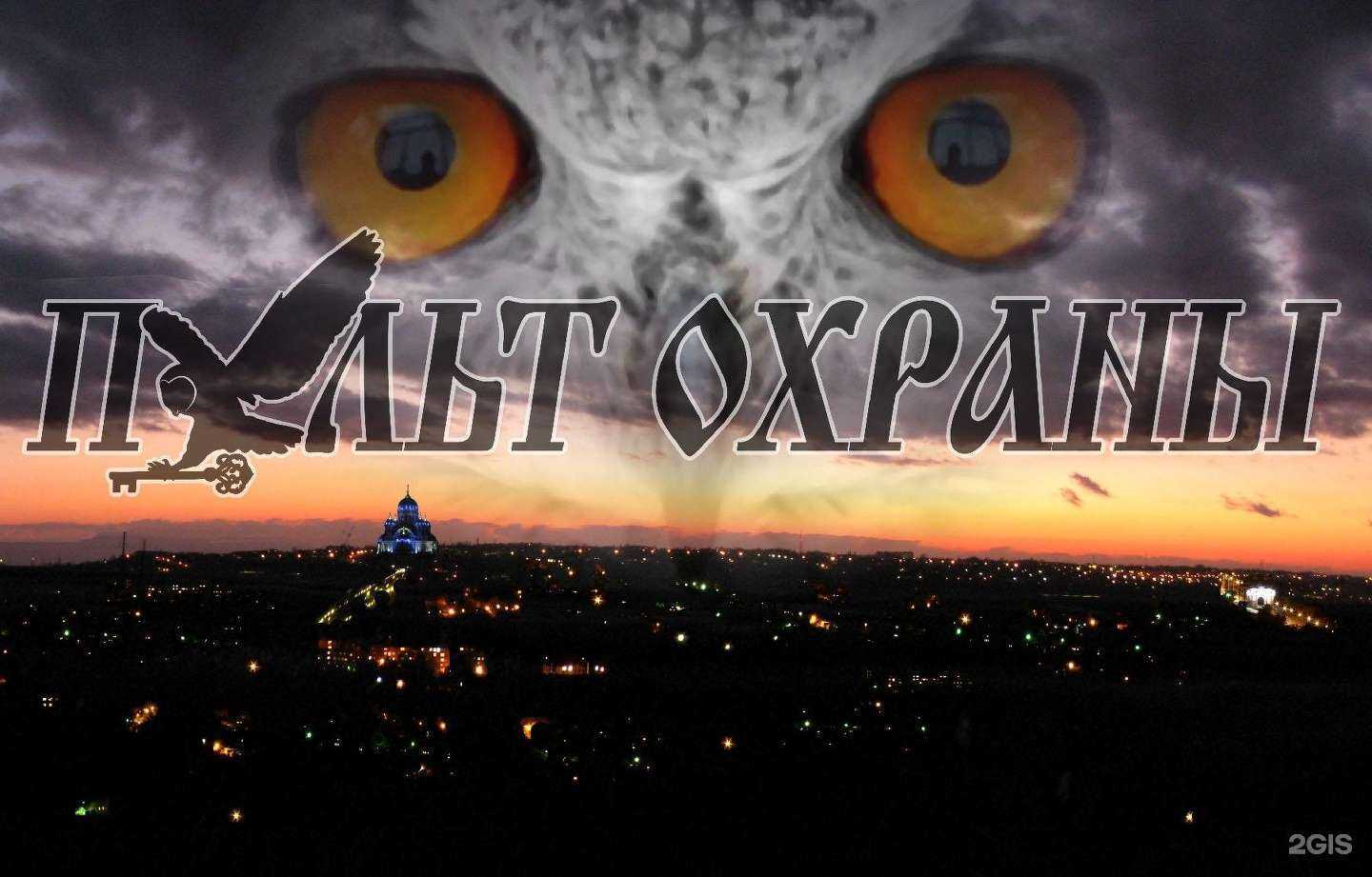 Отзывы на компанию ПУЛЬТ ОХРАНЫ в г. Новочеркасск c фото