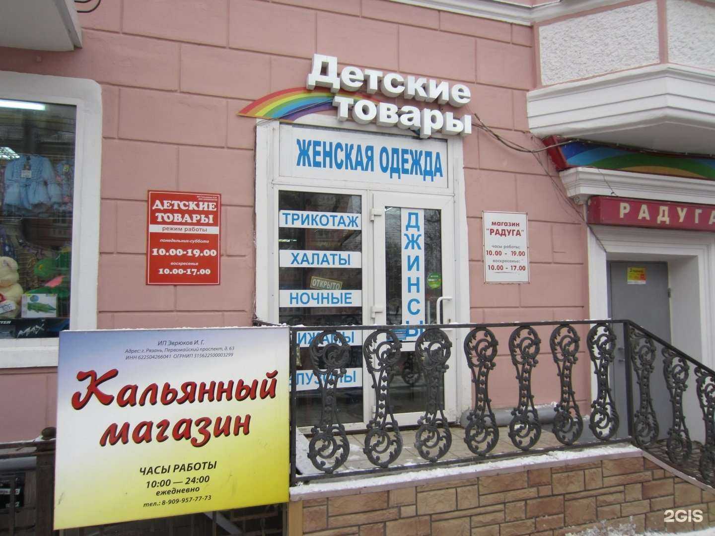 Отзывы на компанию Радуга в Рязани c фото