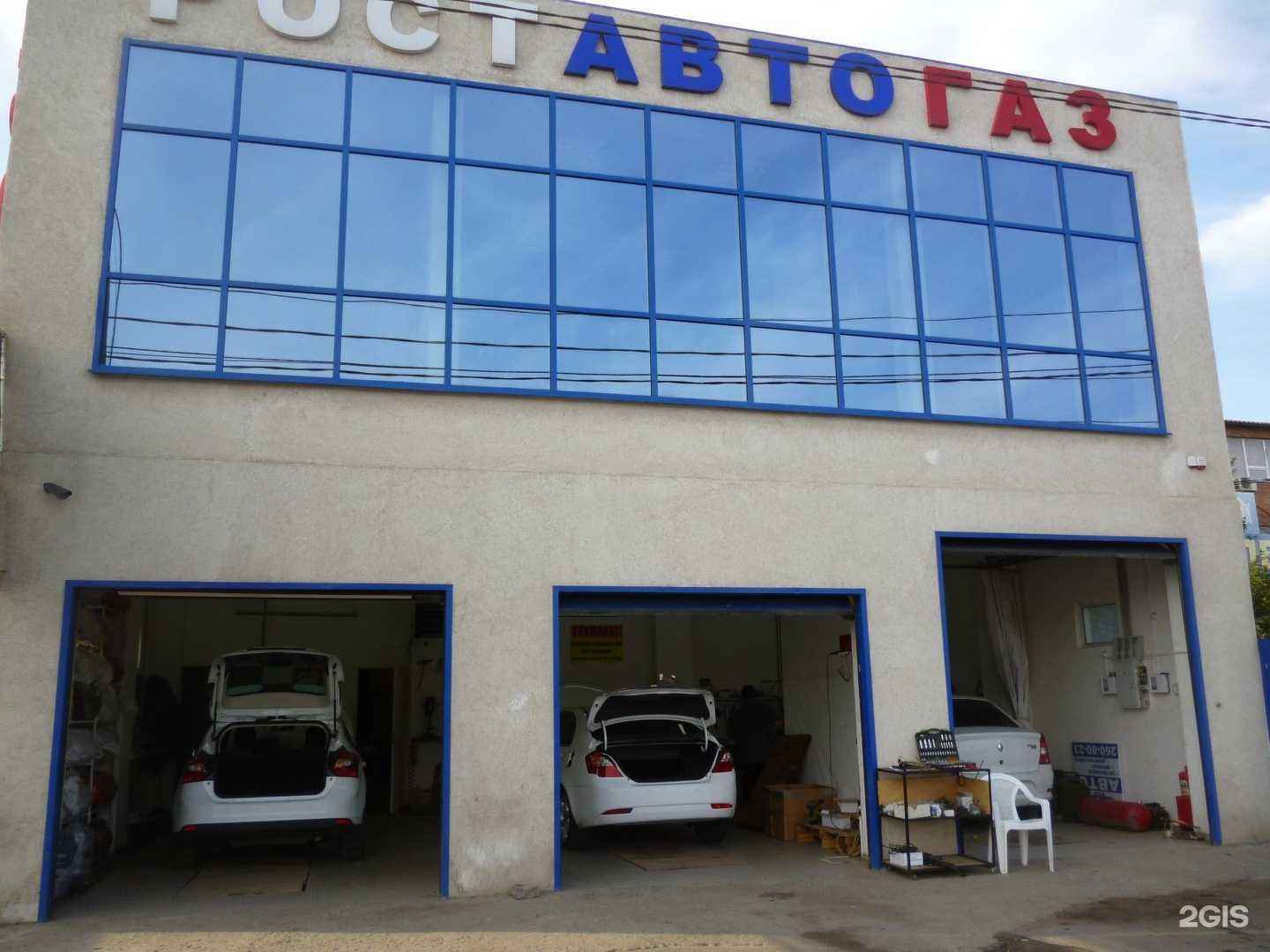 Отзывы на компанию Роставтогаз в Ростове-на-Дону c фото