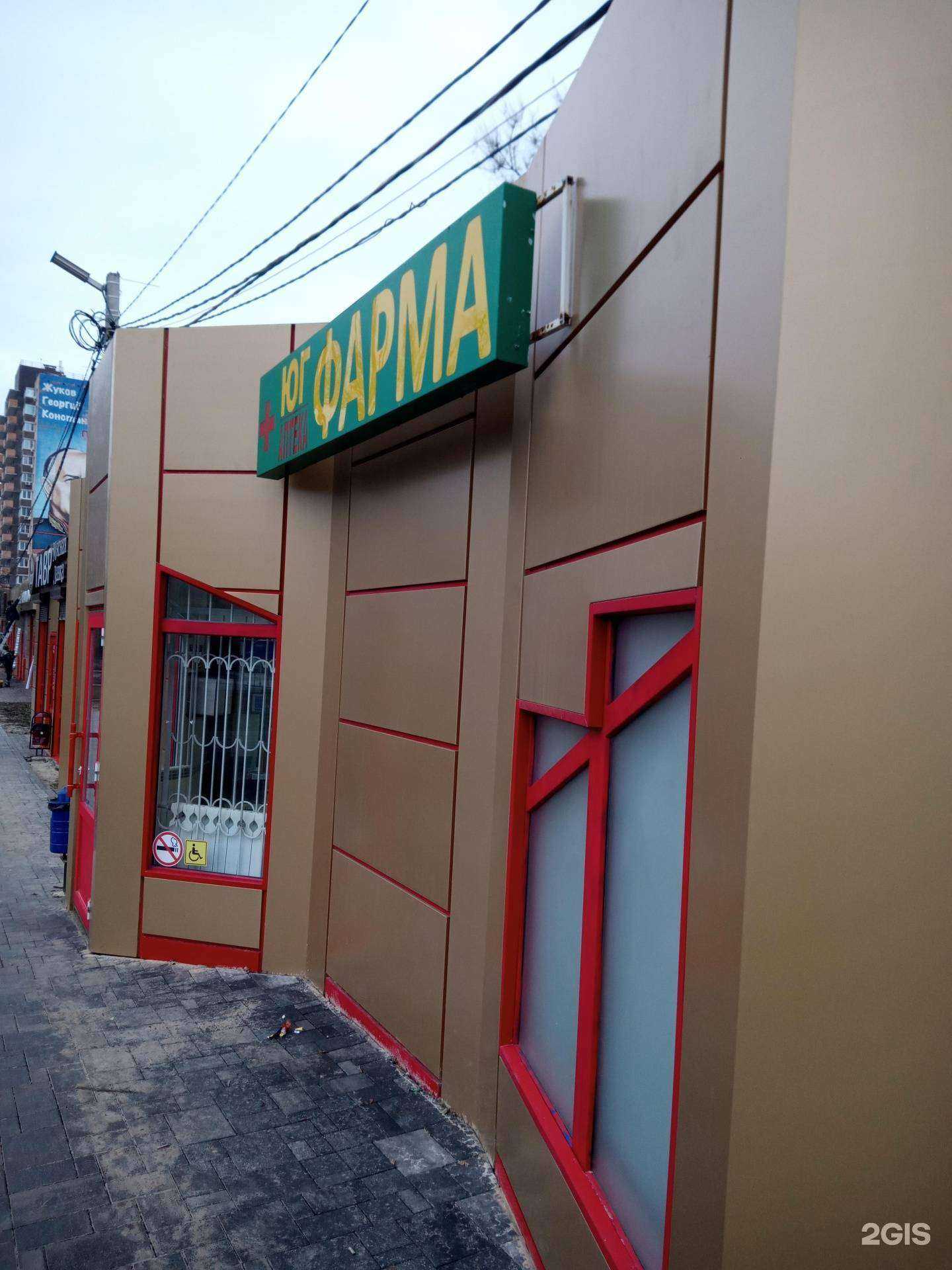 Отзывы на компанию Юг Фарма в Аксае c фото