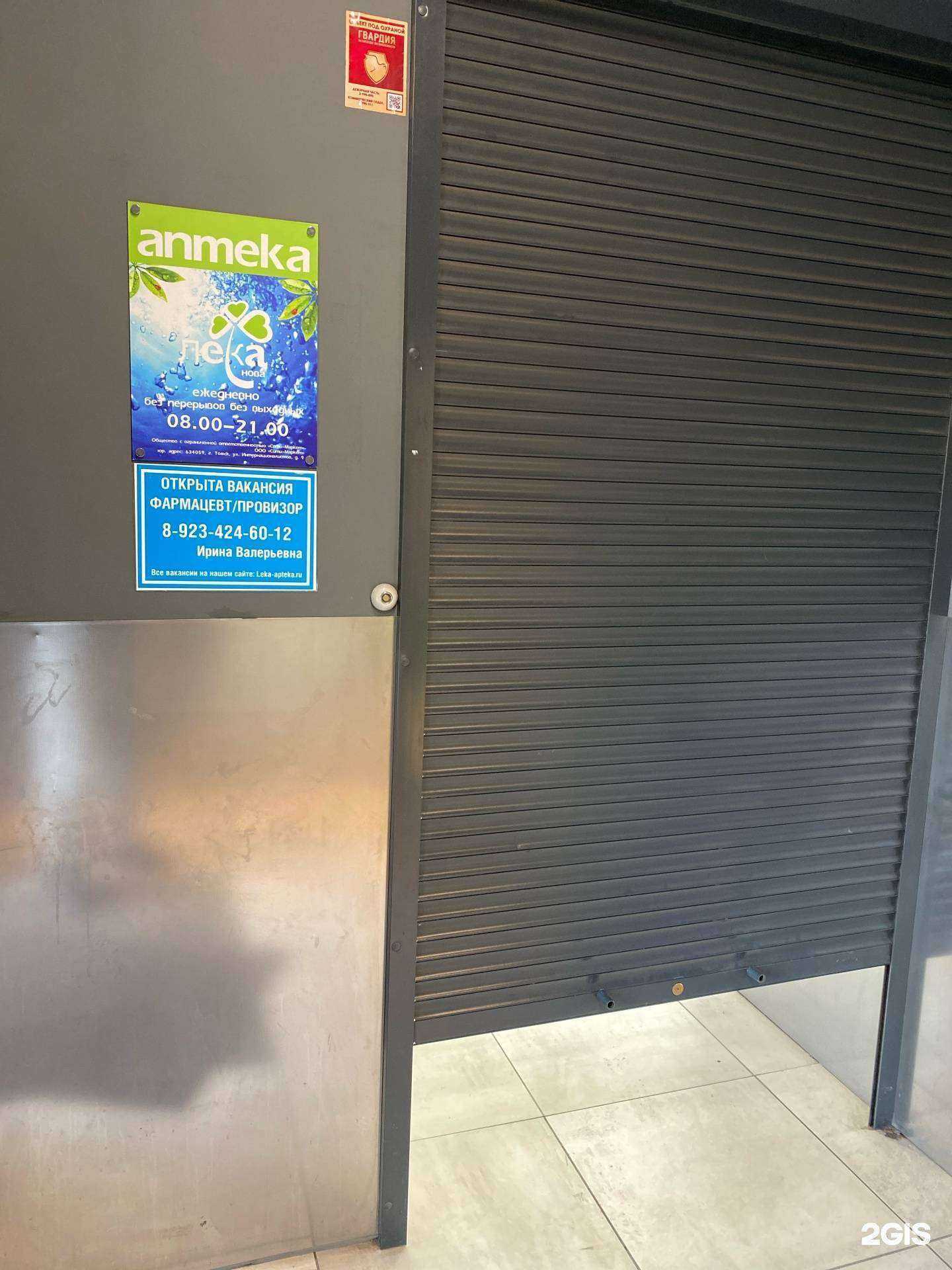 Отзывы на компанию Лека в Новосибирске c фото