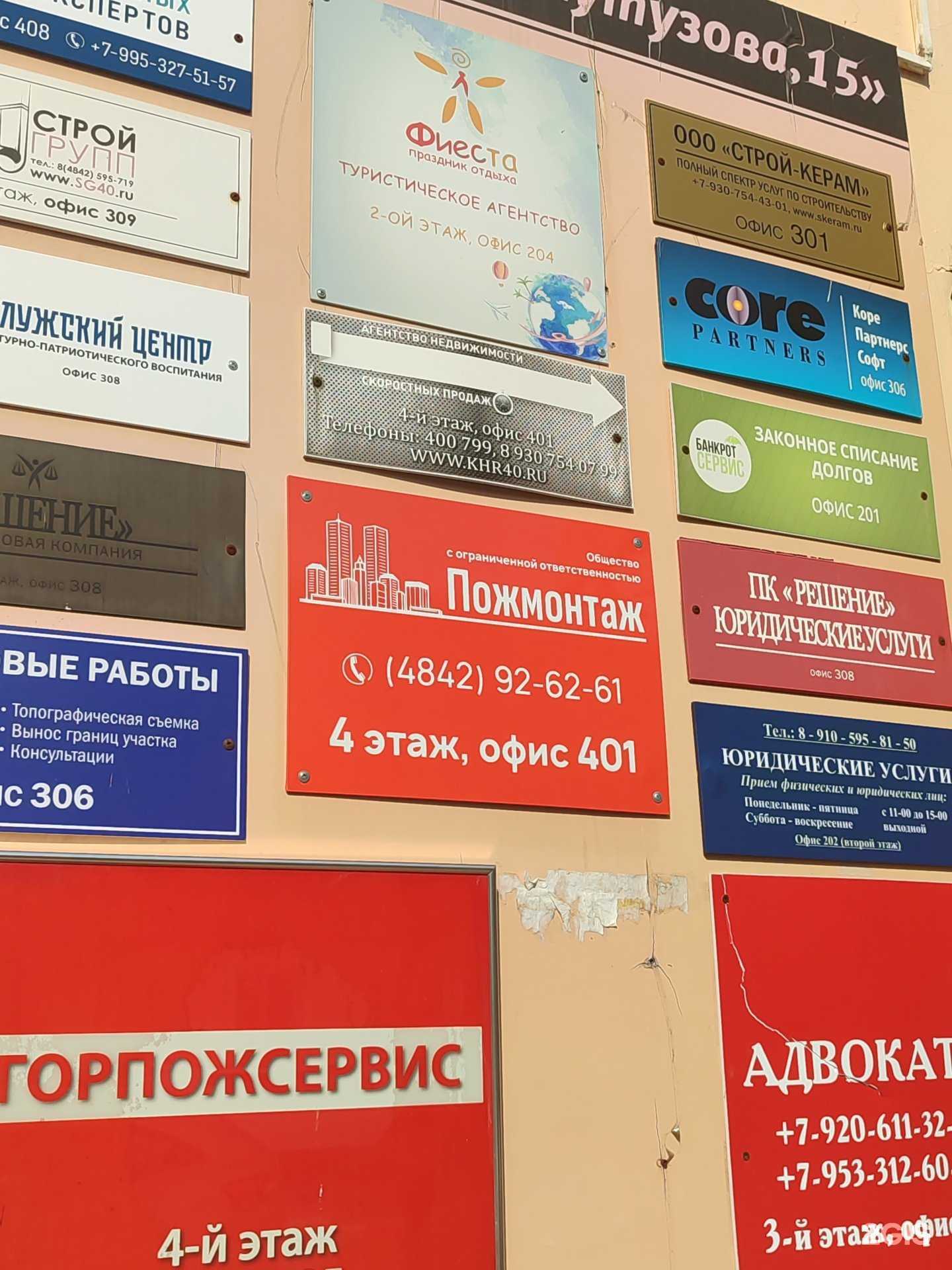 Отзывы на компанию Пожмонтаж в Калуге c фото