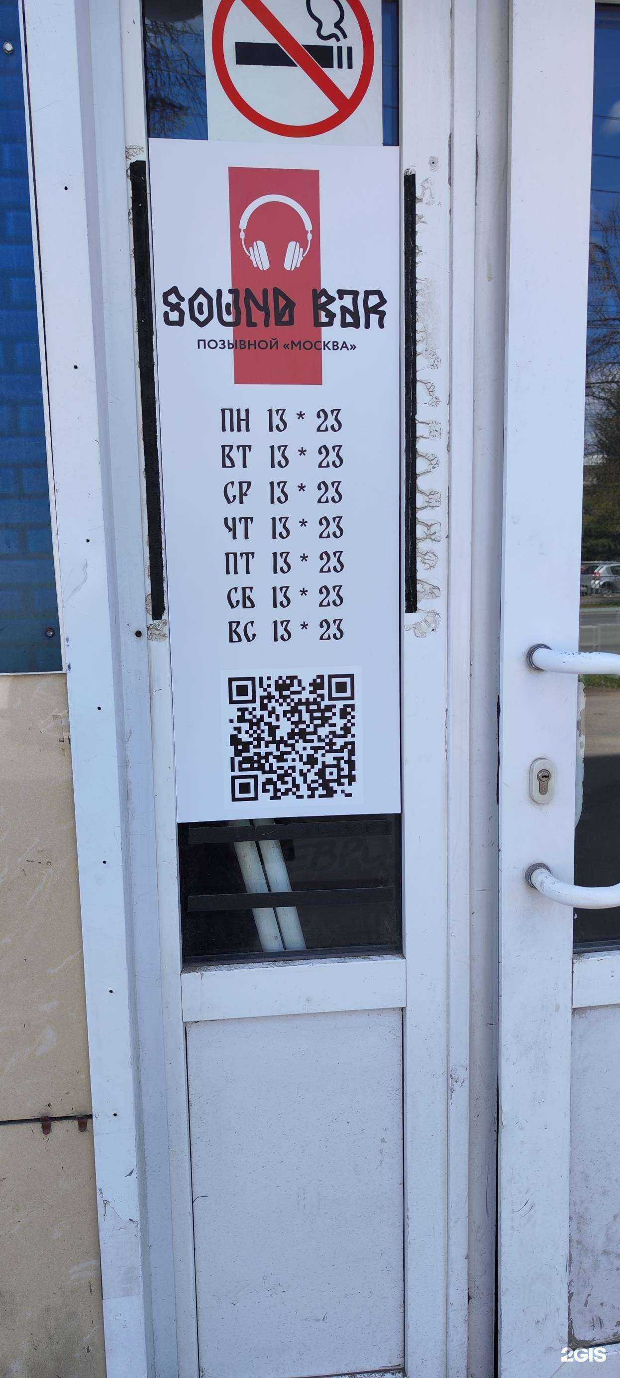 Отзывы на компанию Sound bar в Вологде c фото