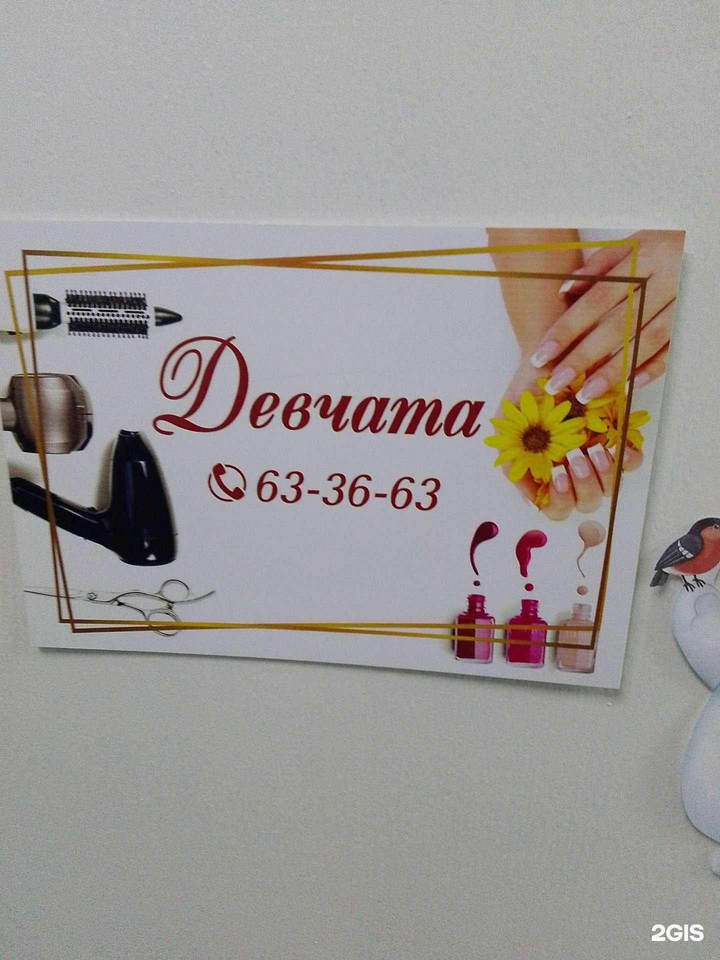 Отзывы на компанию Девчата в Хабаровске c фото