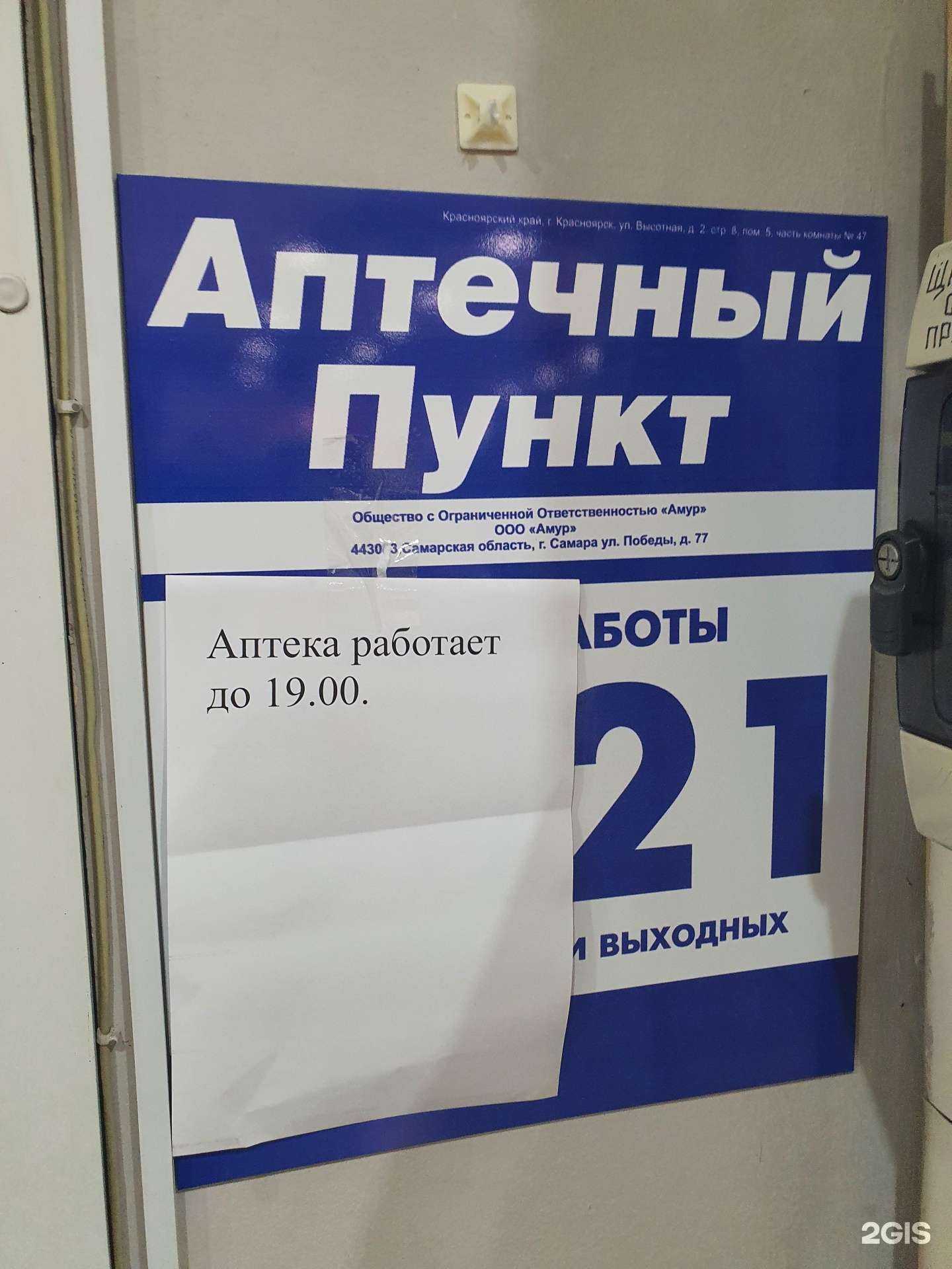 Отзывы на компанию Аптека Плюс в Красноярске c фото