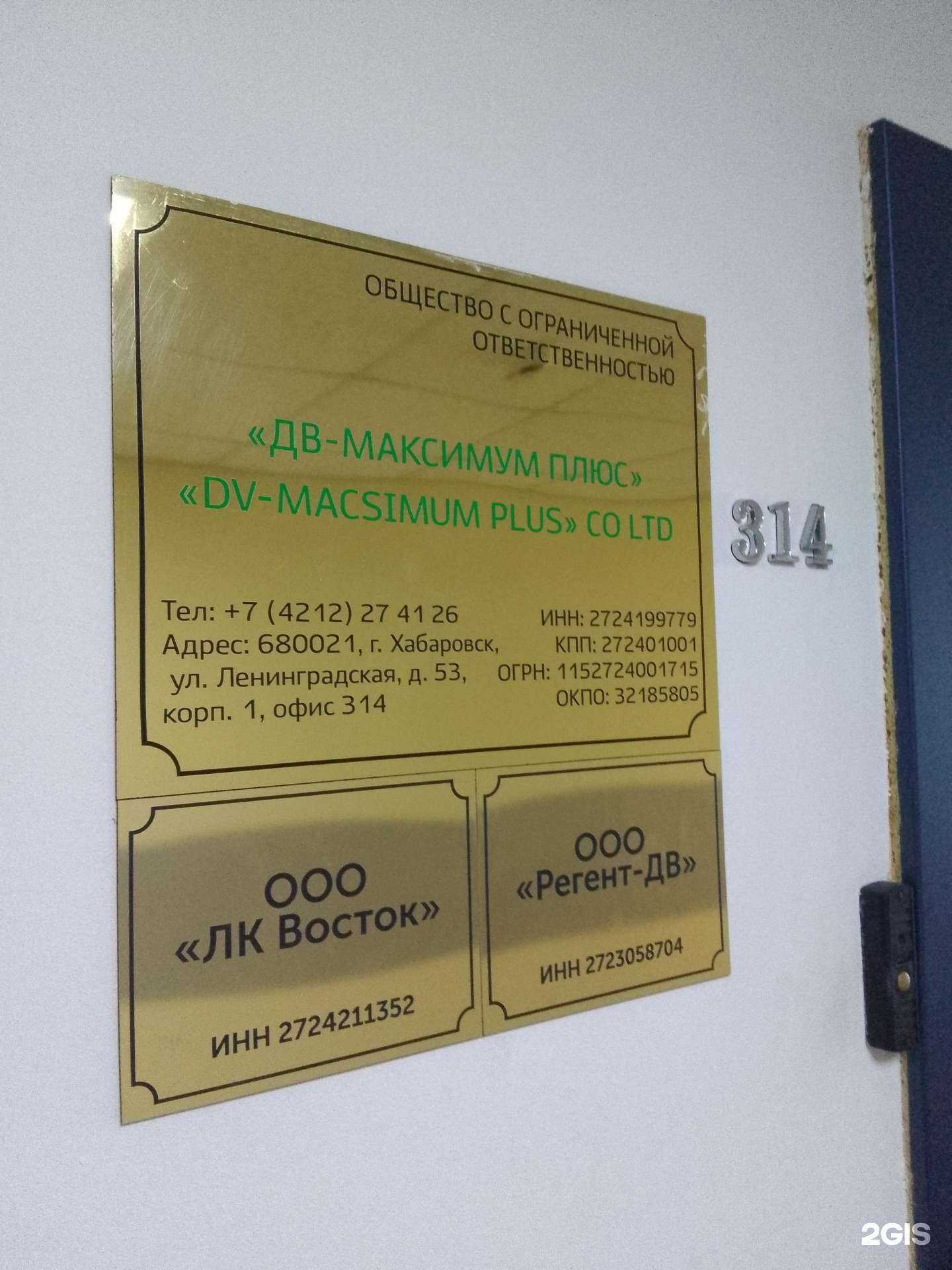 Отзывы на компанию ДВ-Максимум плюс в Хабаровске c фото