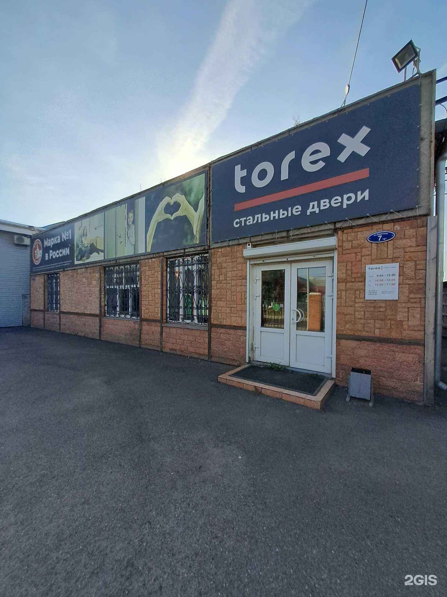 Отзывы на компанию Torex в Красноярске c фото - фотография 2 из 2