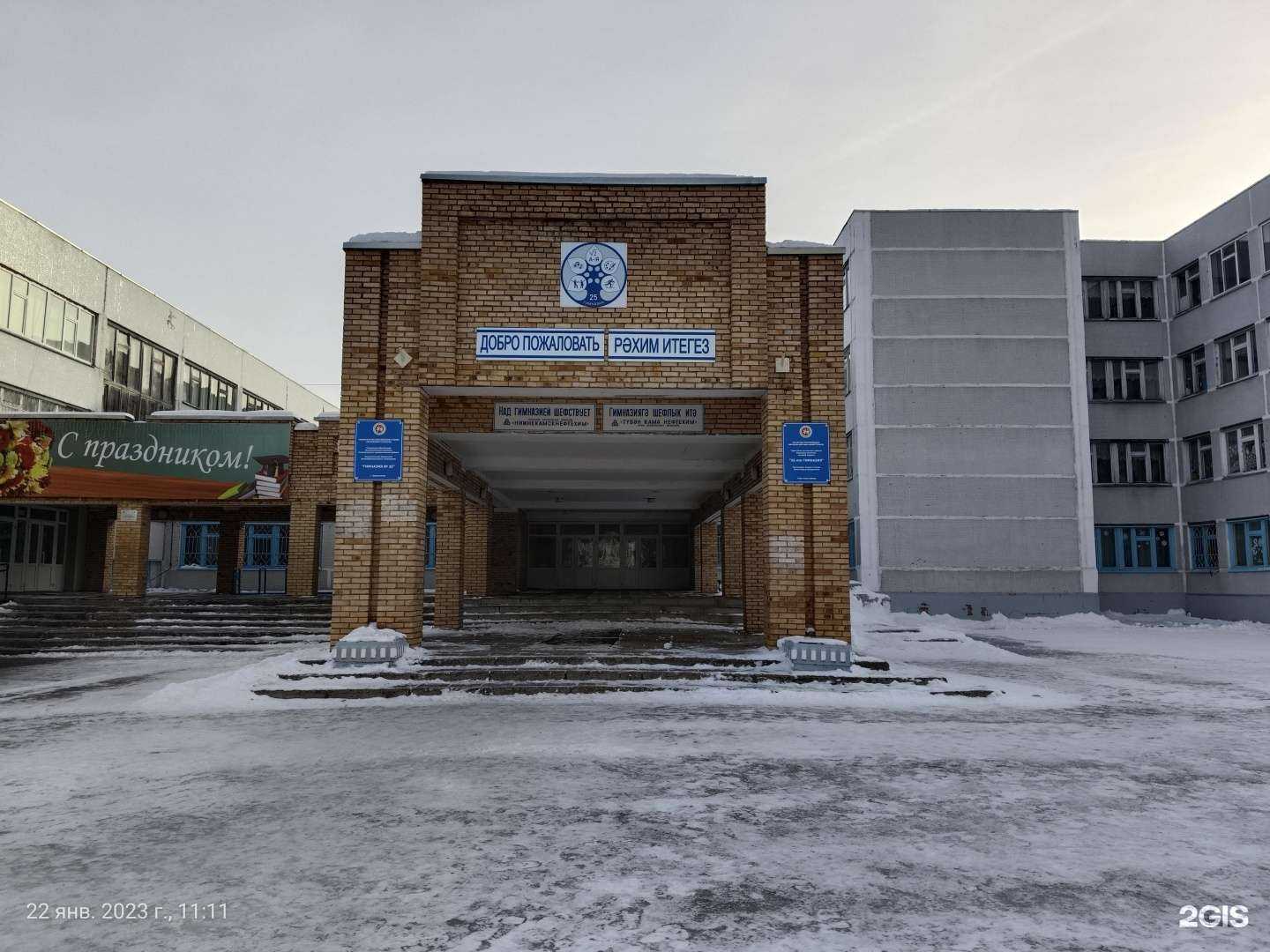 Отзывы на компанию Гимназия №25 в Нижнекамске c фото