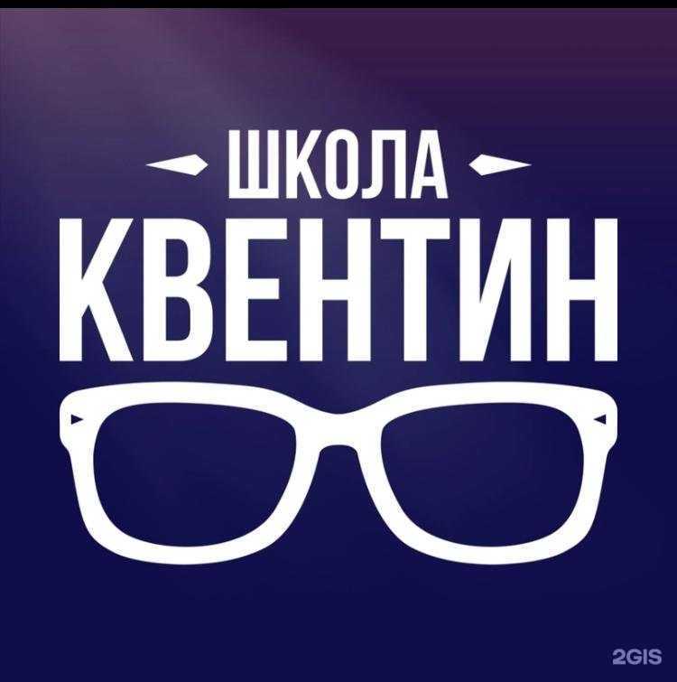 Отзывы на компанию Школа Квентин в г. Сургут c фото