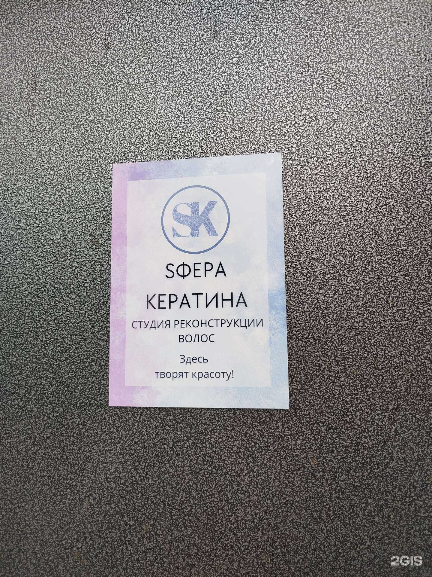 Отзывы на компанию Сфера кератина в г. Арзамас c фото