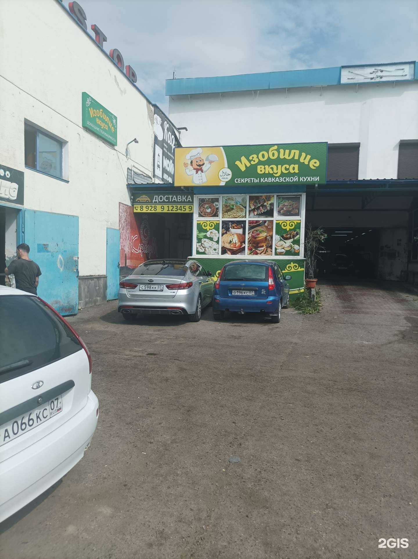 Отзывы на компанию Изобилие вкуса в Нальчике c фото