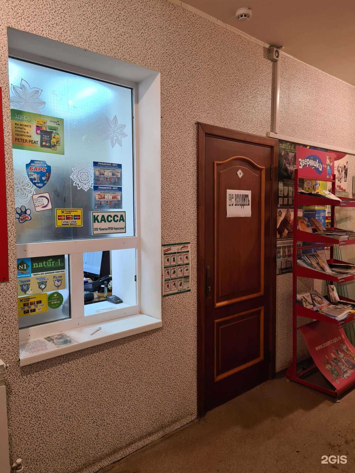 Отзывы на компанию Зооцентр в Белгороде c фото