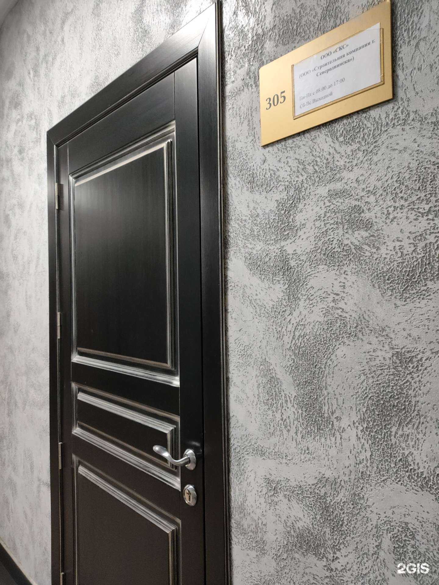 Отзывы на компанию СКС в г. Северодвинск c фото