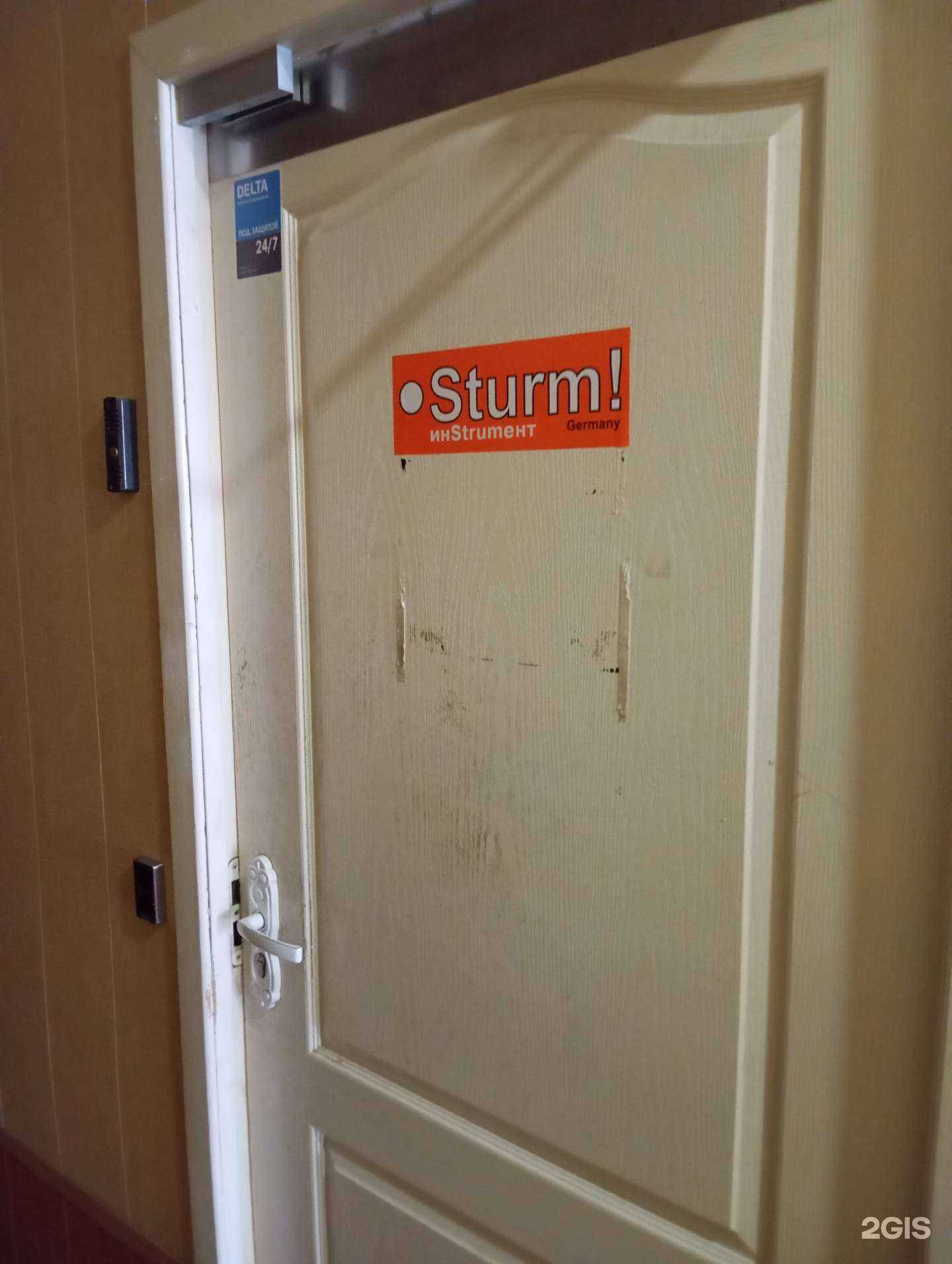 Отзывы на компанию Sturm! в Воронеже c фото