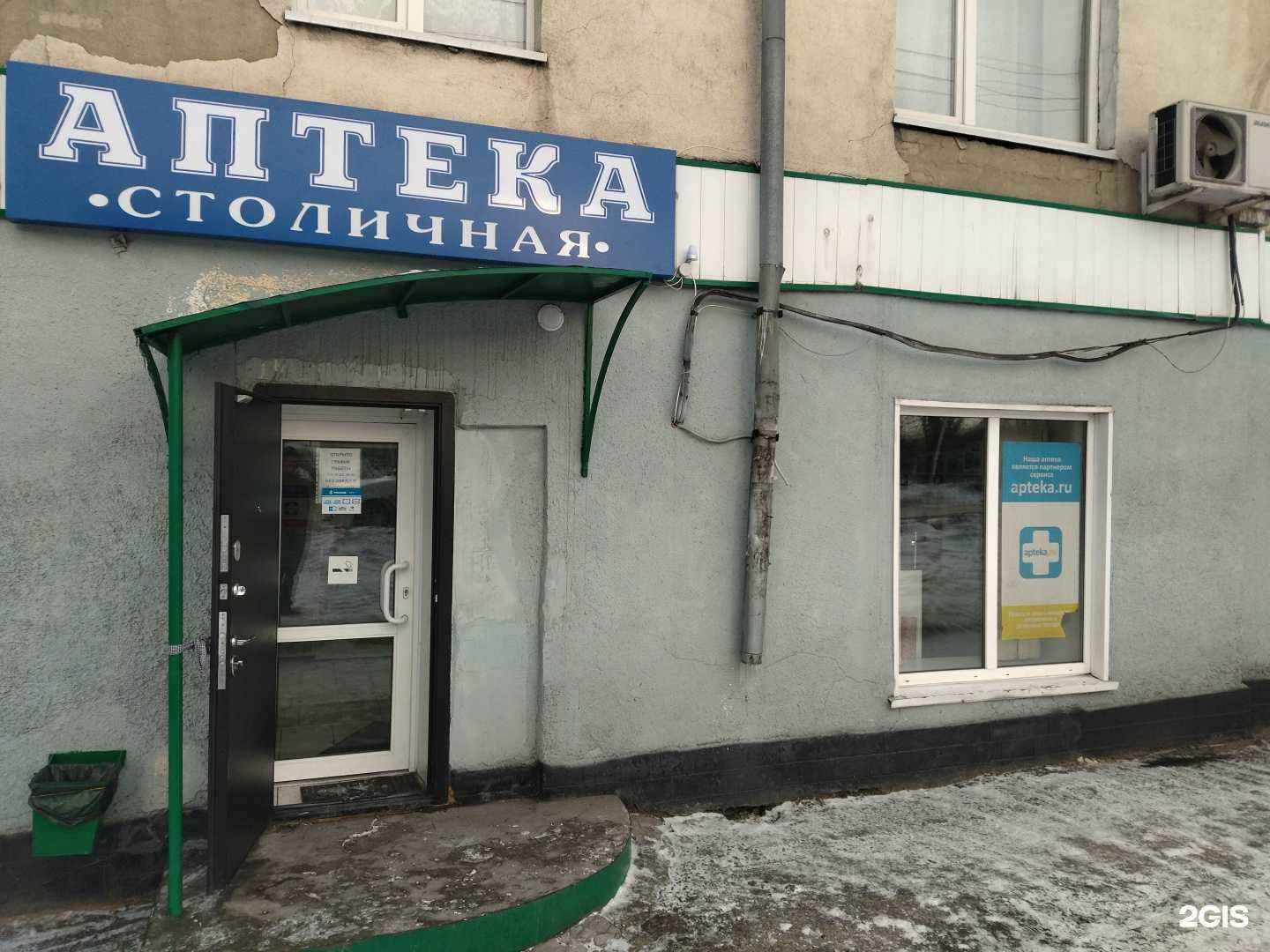 Отзывы на компанию Аптека Столичная в г. Киселёвск c фото