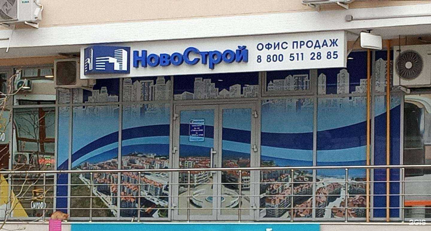 Отзывы на компанию НовоСтрой в Геленджике c фото