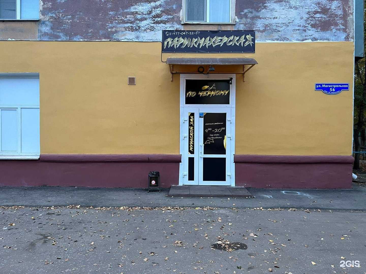 Отзывы на компанию По-Чёрному в Омске c фото - фотография 2 из 2