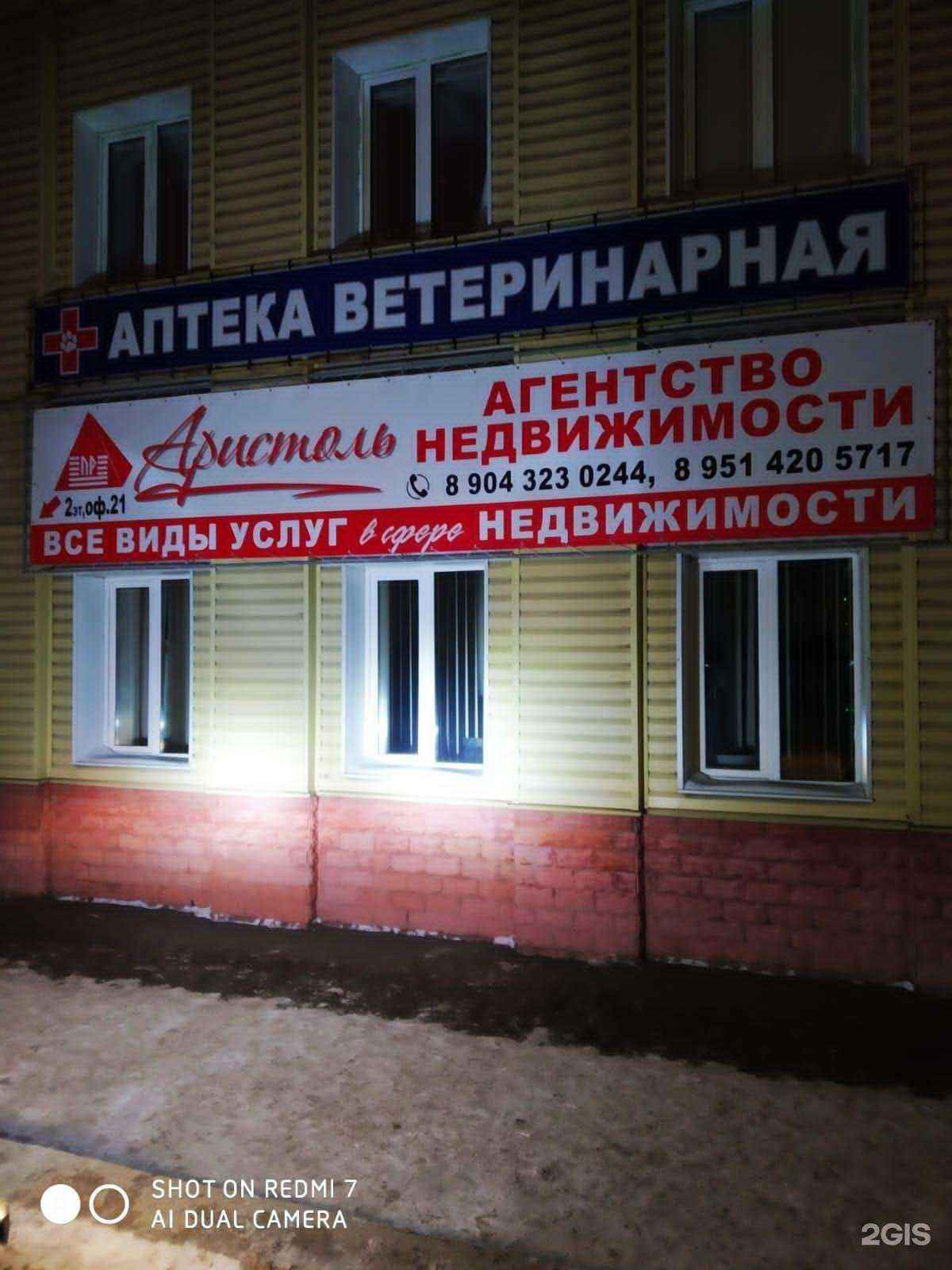 Отзывы на компанию Аристоль в Омске c фото