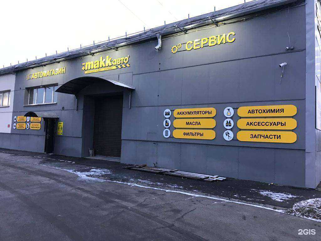 Отзывы на компанию makk автомагазин сервис в Новокузнецке c фото