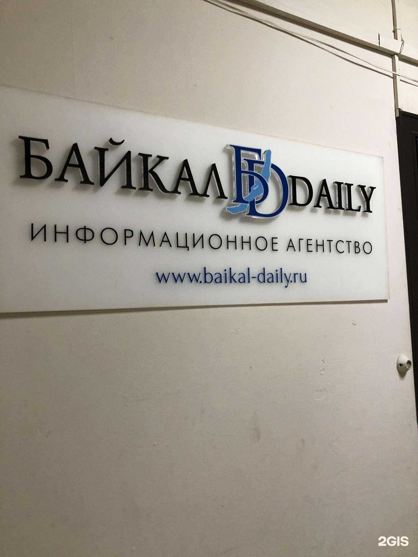 Отзывы на компанию БАЙКАЛ DAILY в г. Улан-Удэ c фото