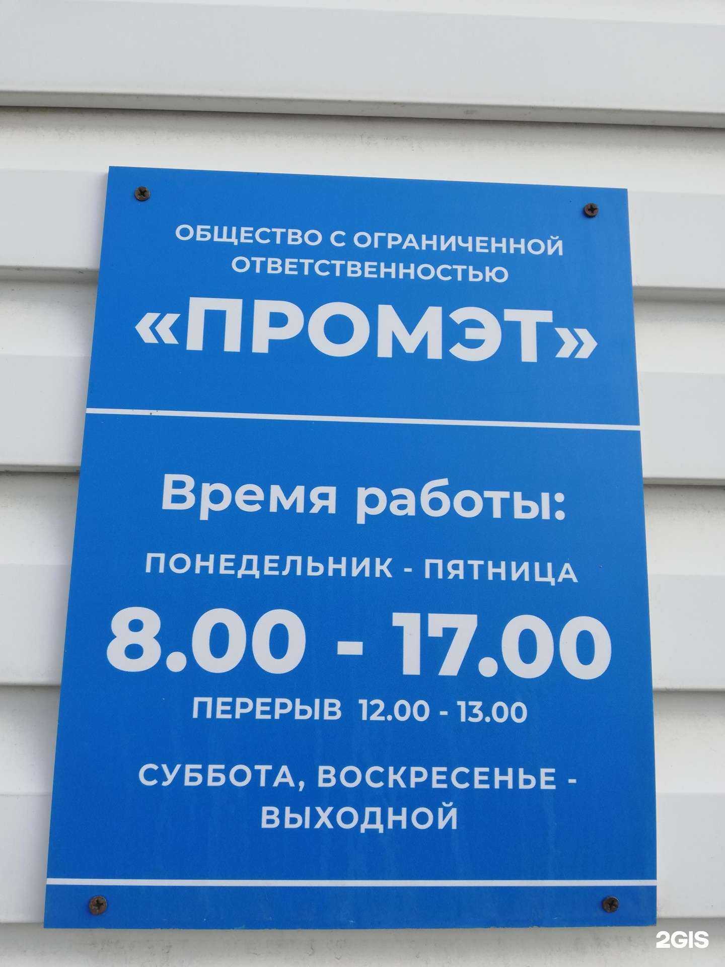 Отзывы на компанию Промэт в г. Новосибирск c фото