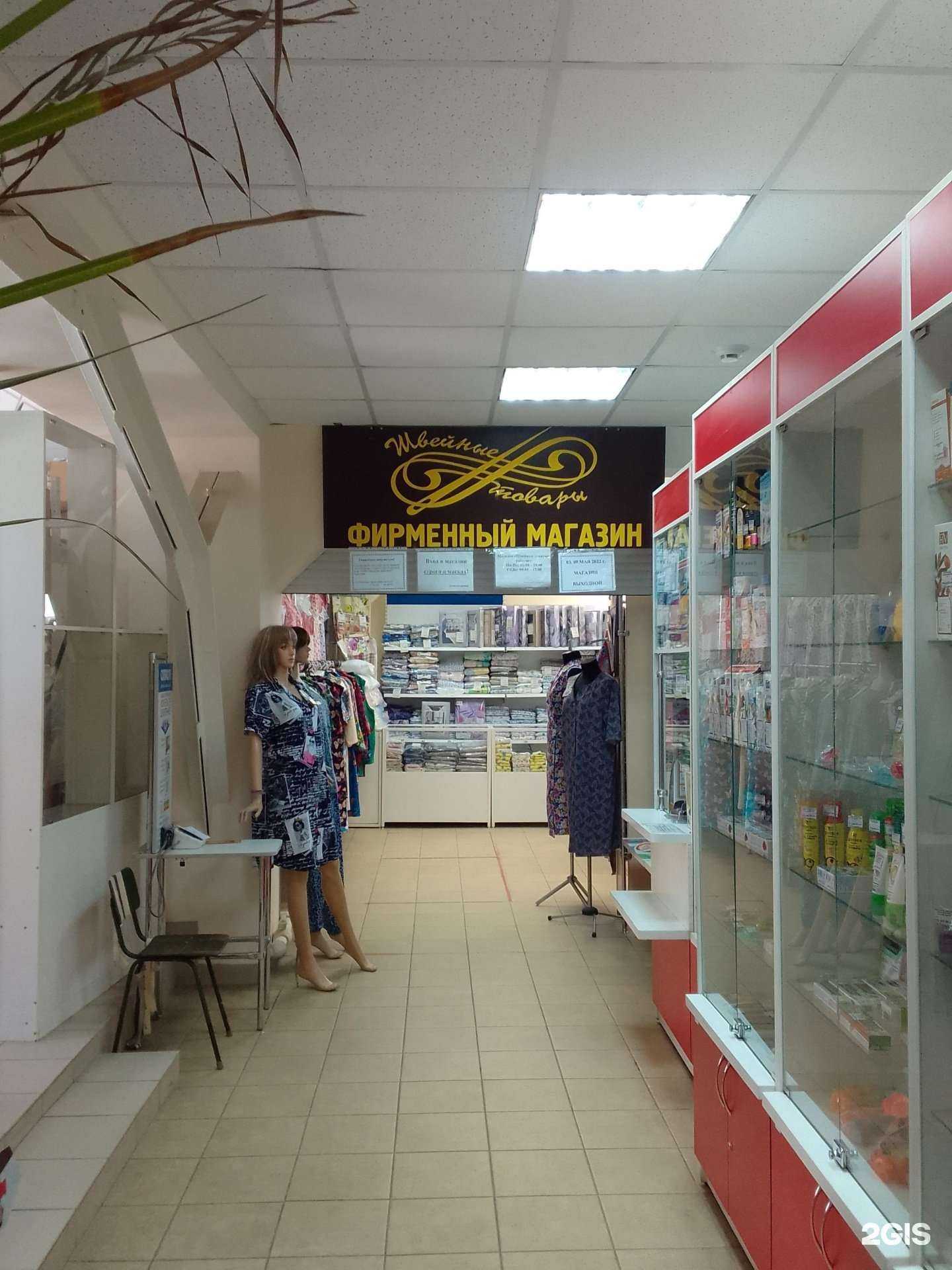 Отзывы на компанию Швейные товары в Брянске c фото