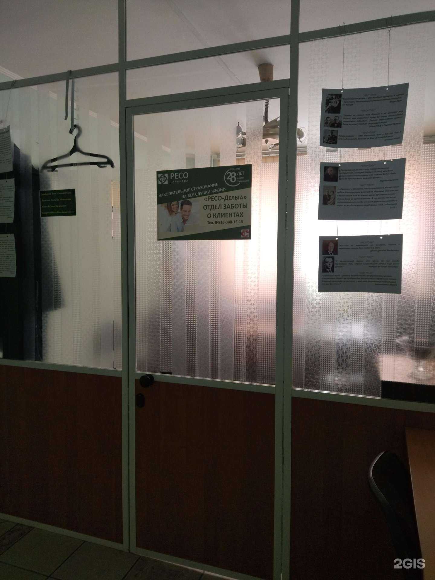 Отзывы на компанию РЕСО-Дельта в Новокузнецке c фото