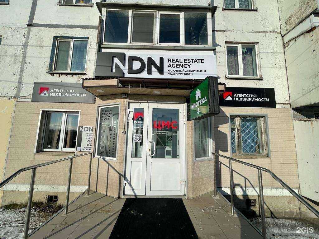 Отзывы на компанию Народный департамент недвижимости в г. Корсаков c фото