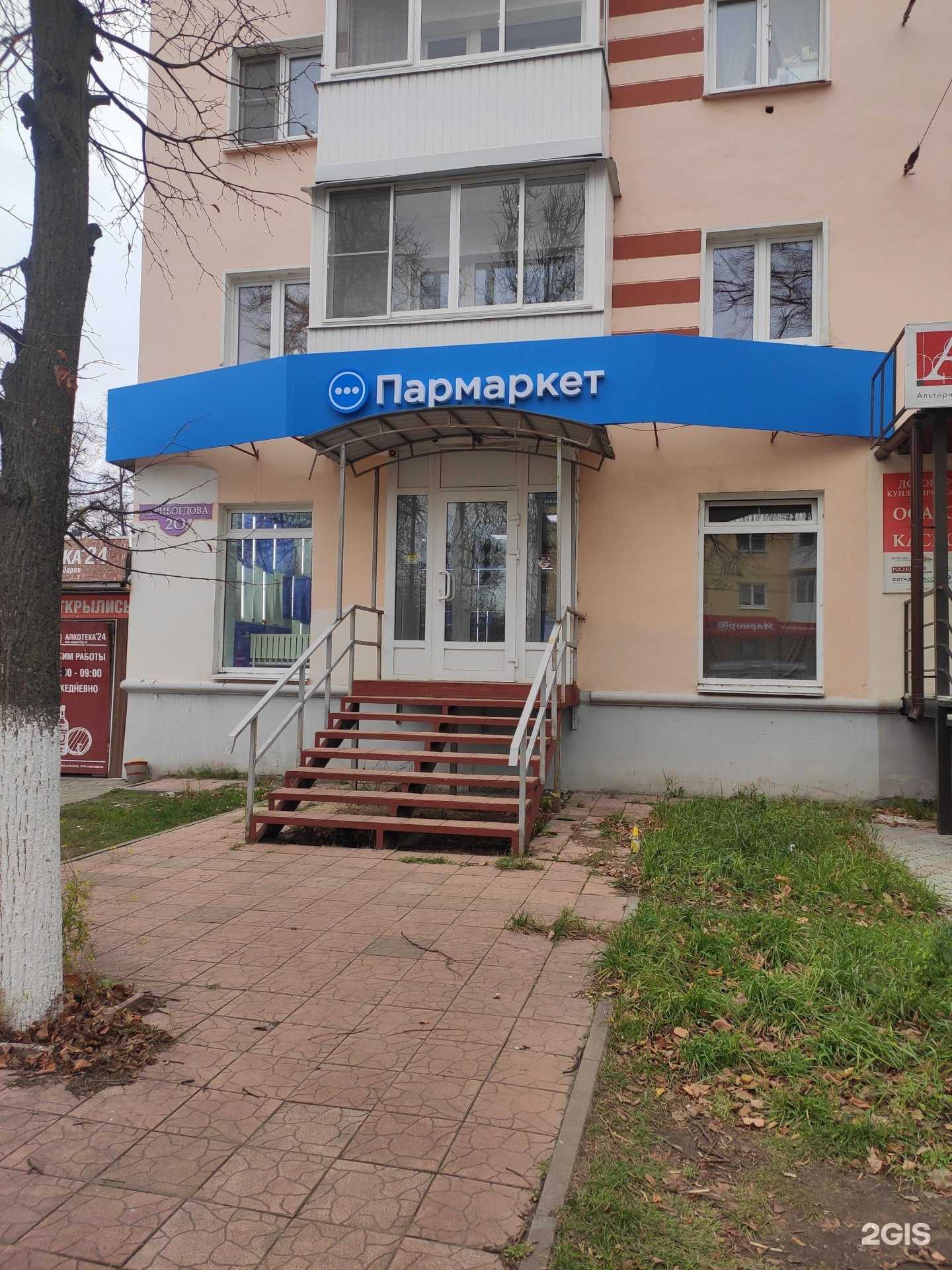 Отзывы на компанию Пармаркет в Дзержинске c фото