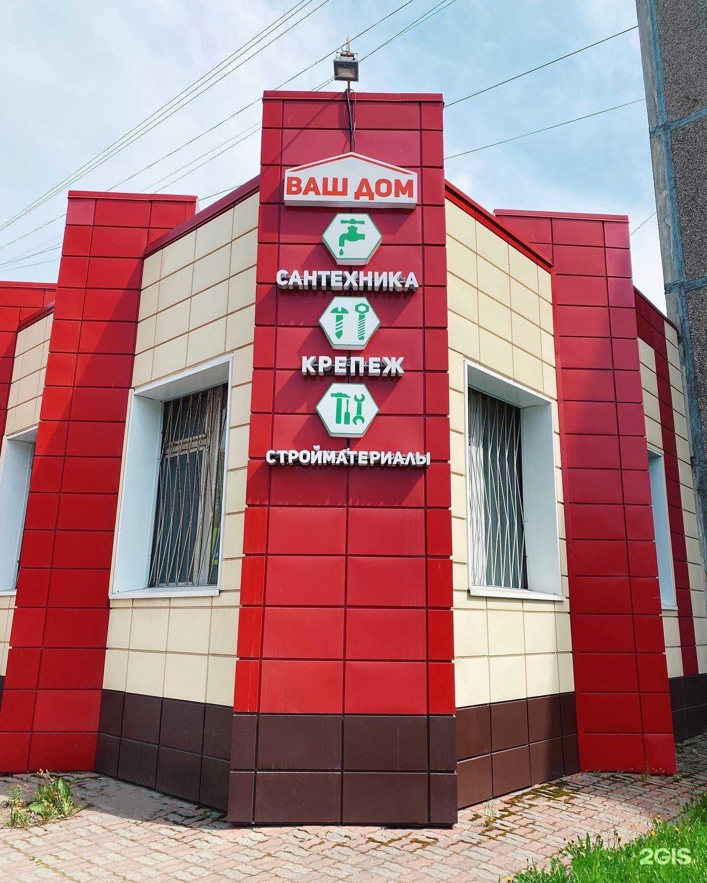 Отзывы на компанию Ваш дом в Череповце c фото