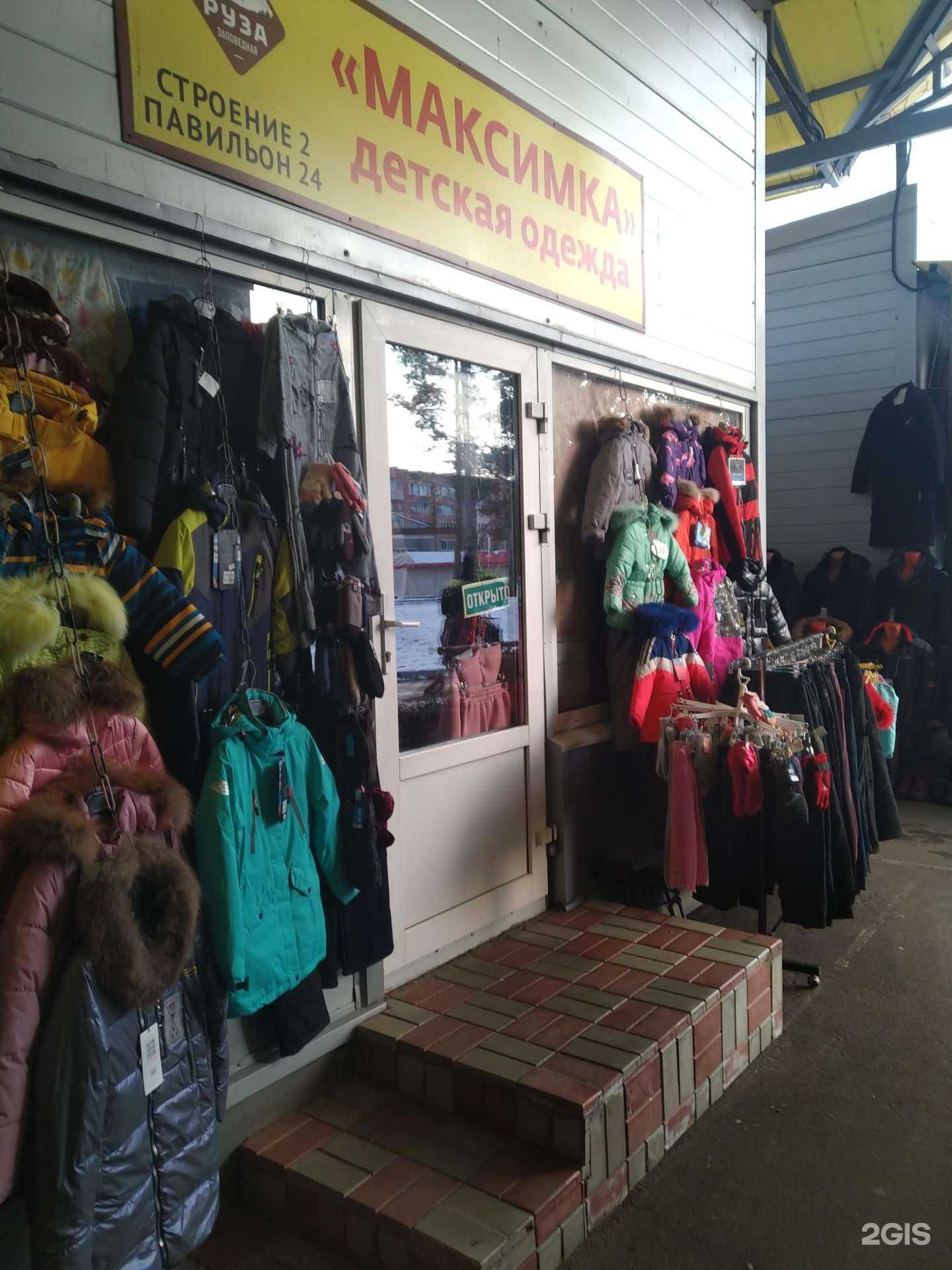 Отзывы на компанию Максимка в Рузе c фото