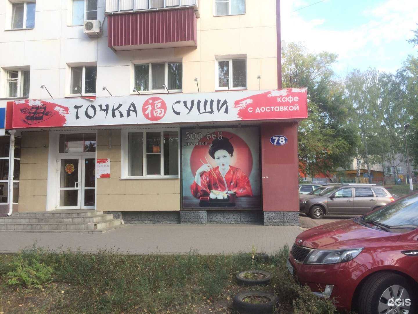 Отзывы на компанию Точка Суши в Саранске c фото