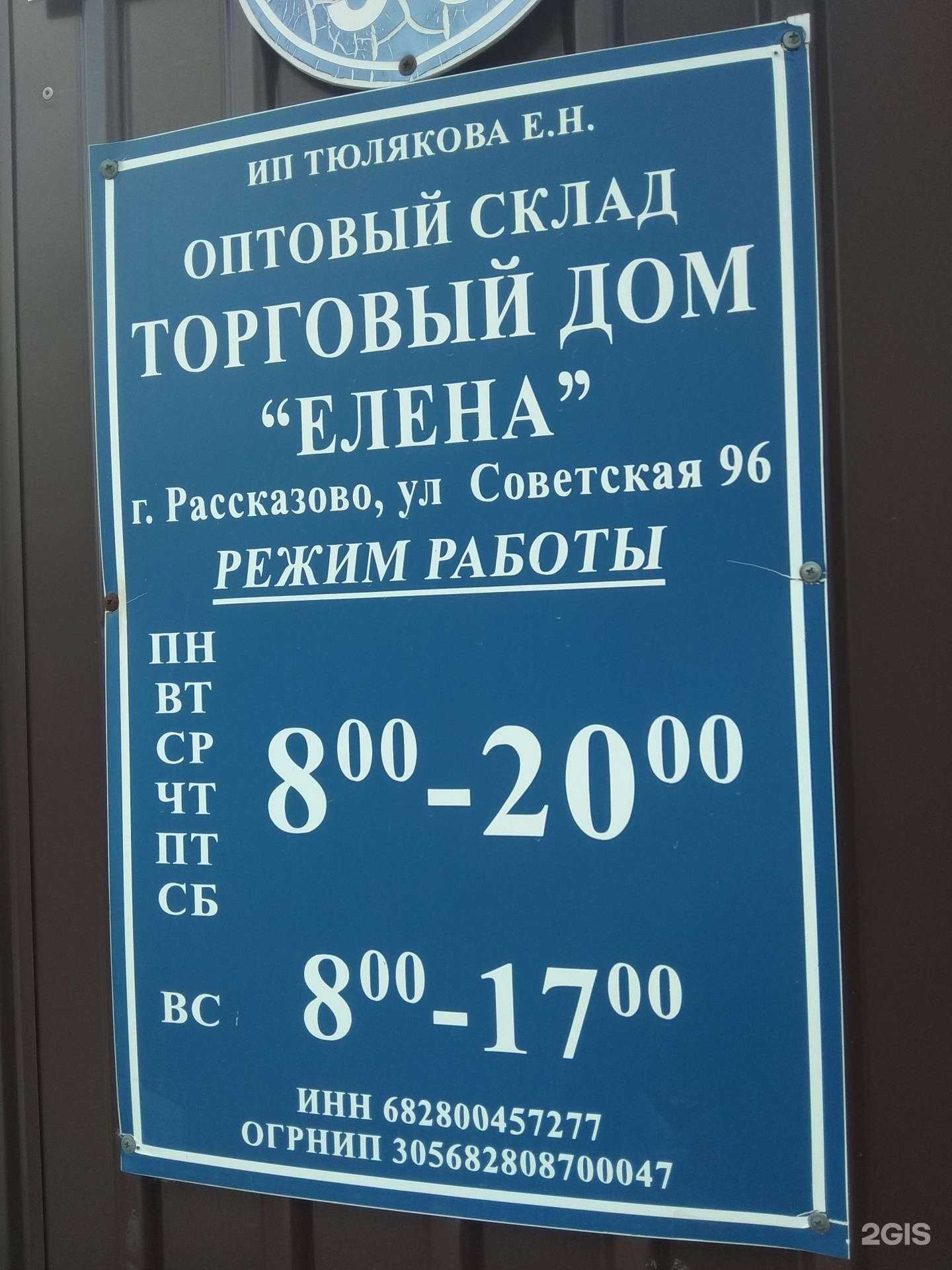 Отзывы на компанию Елена в г. Рассказово c фото