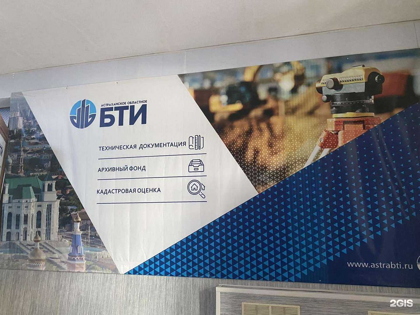 Отзывы на компанию БТИ в г. Астрахань c фото