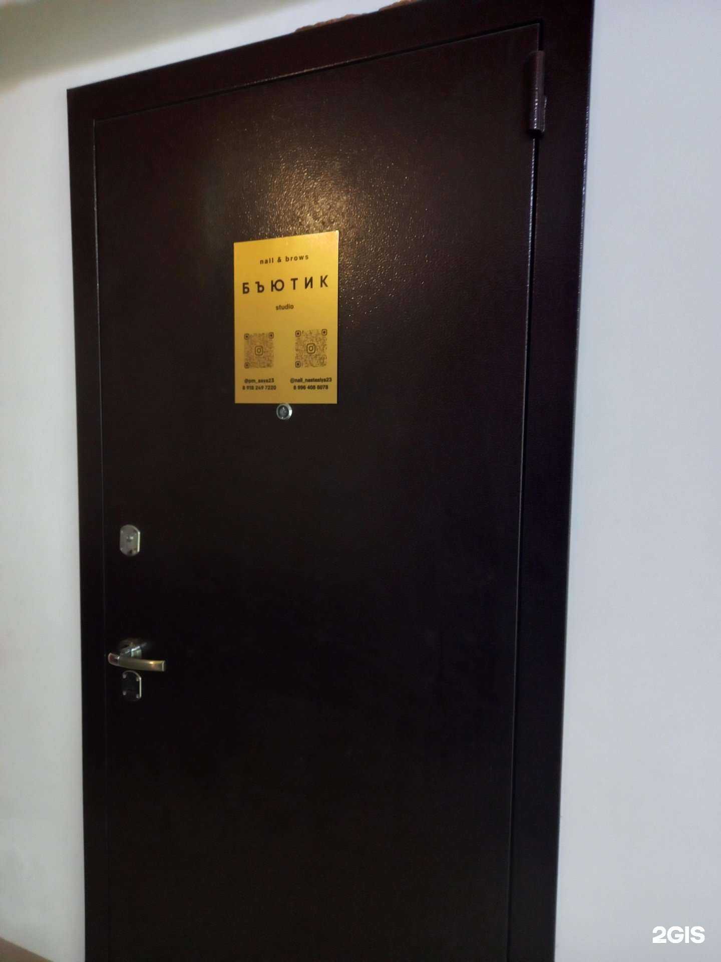 Отзывы на компанию Бъютик в Краснодаре c фото