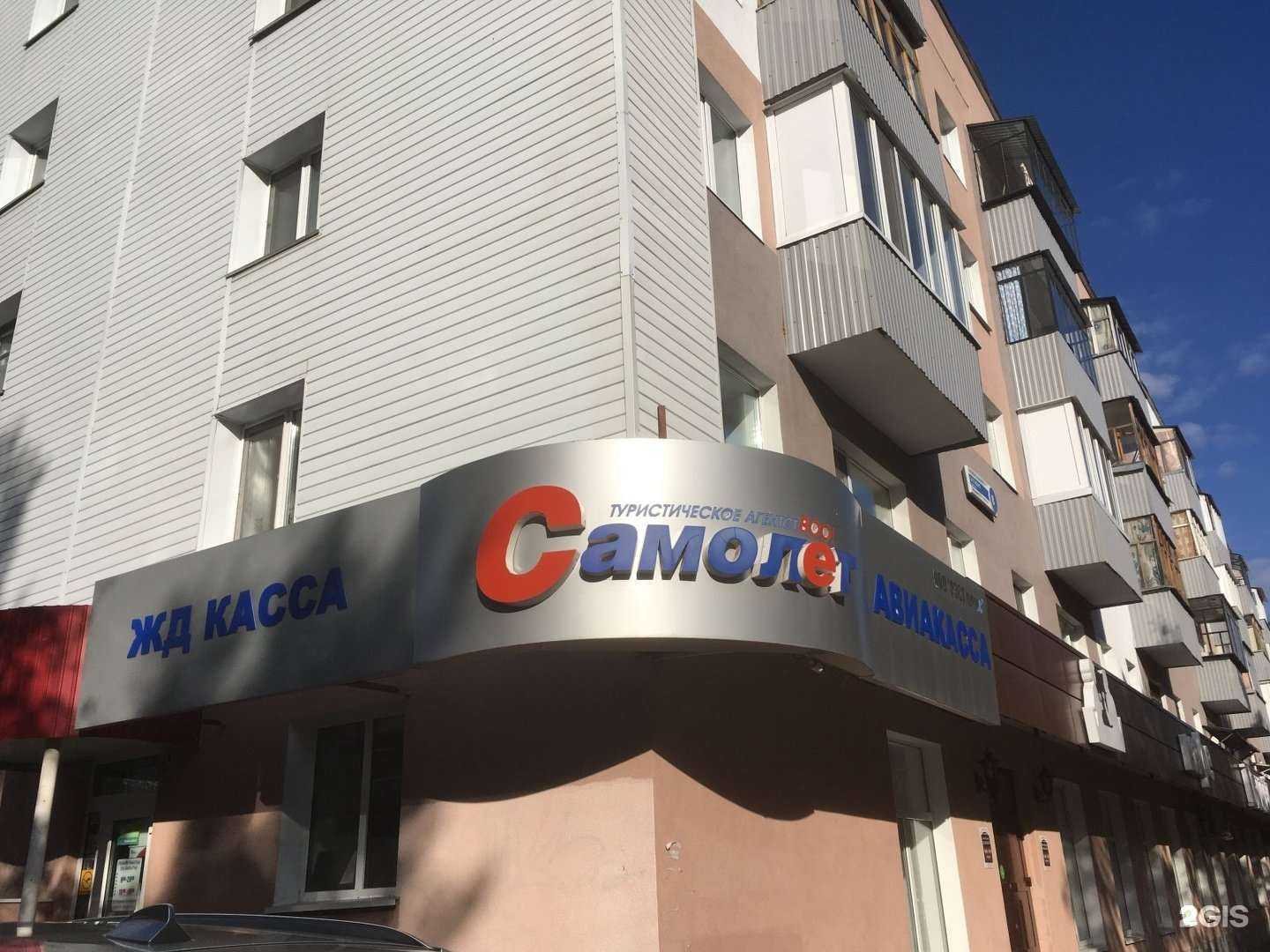 Отзывы на компанию Самолет в Стерлитамаке c фото