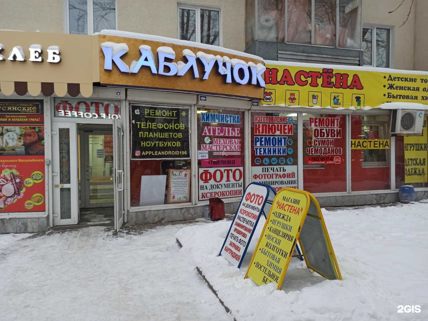 Отзывы на компанию Настёна в Екатеринбурге c фото