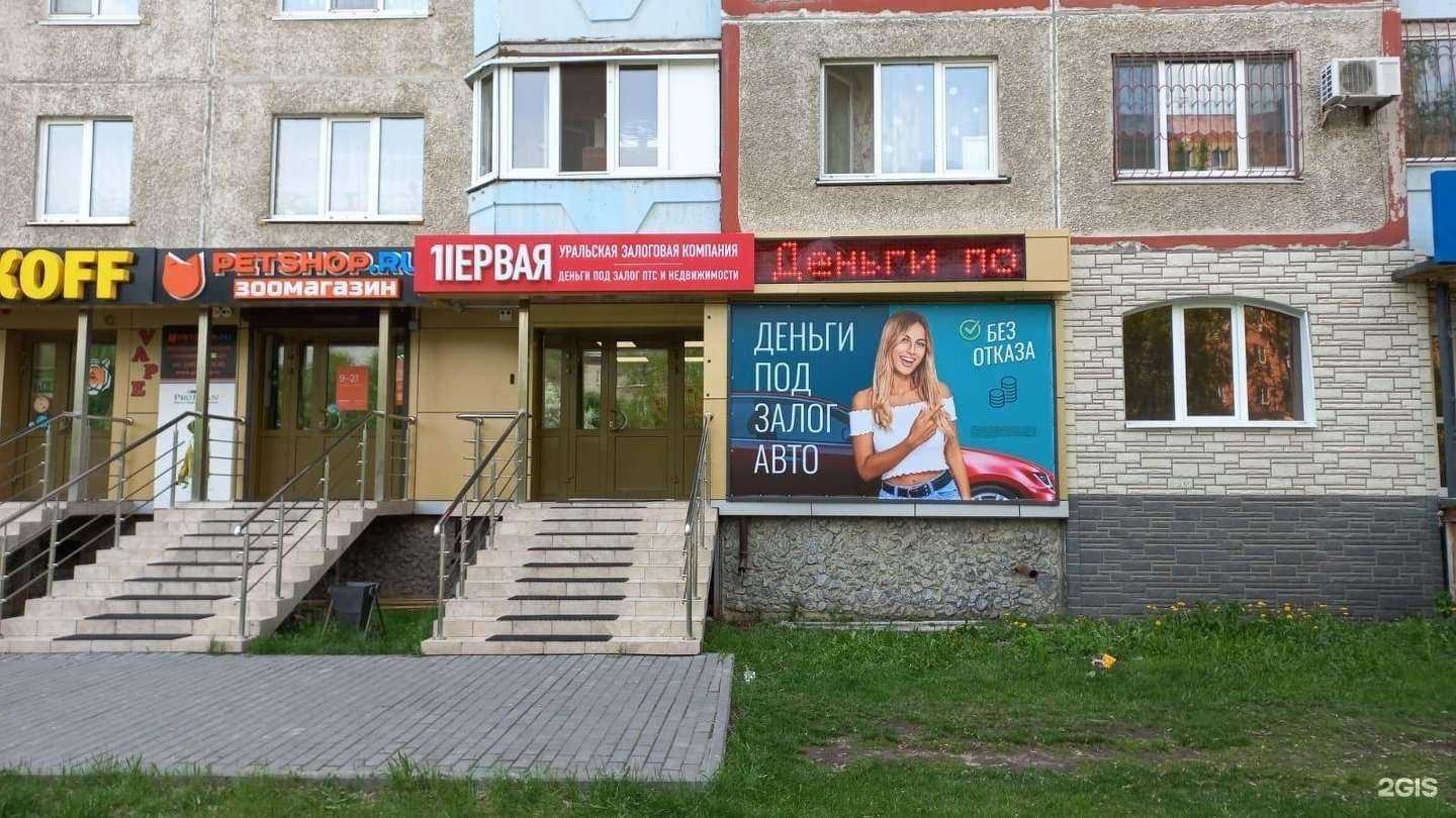 Отзывы на компанию Первая Залоговая Компания в г. Тюмень c фото