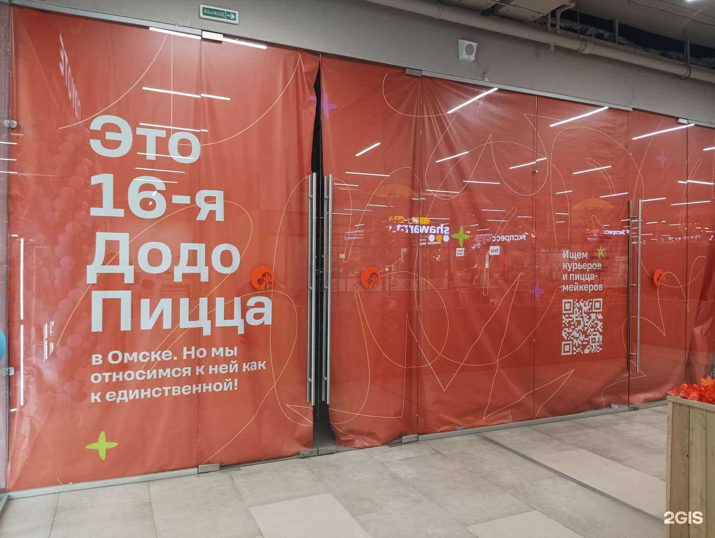 Отзывы на компанию Додо Пицца в Омске c фото