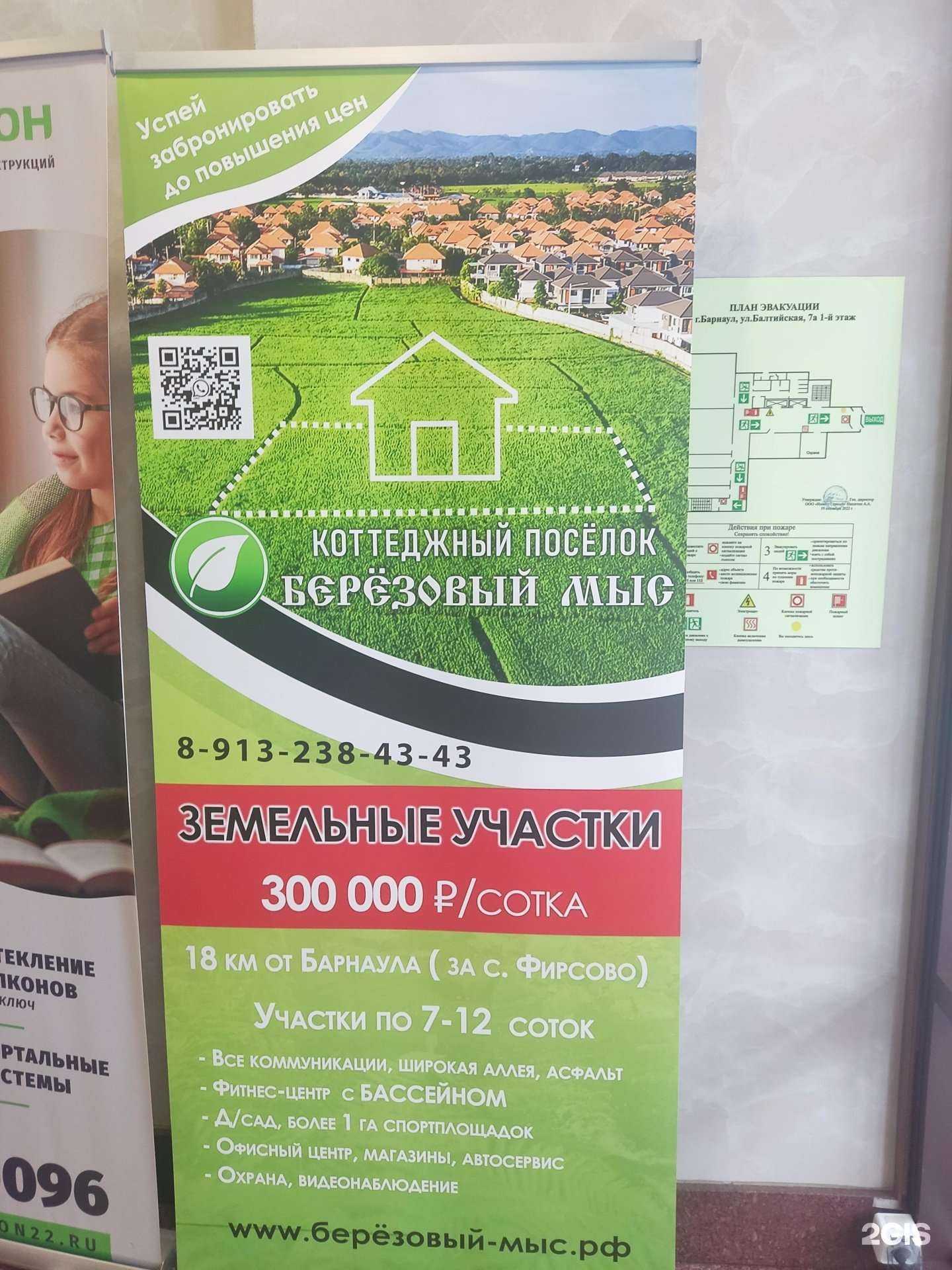 Отзывы на компанию Березовый мыс в Барнауле c фото