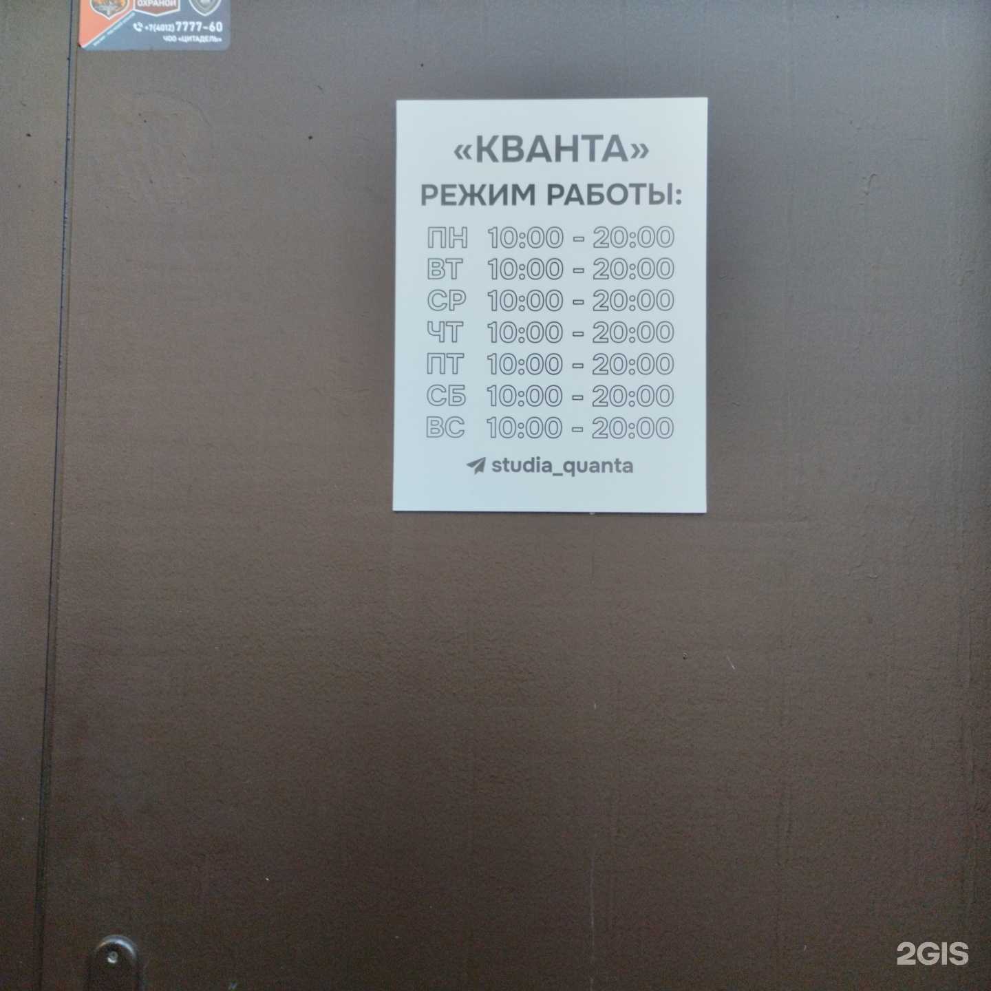 Отзывы на компанию Кванта в Калининграде c фото