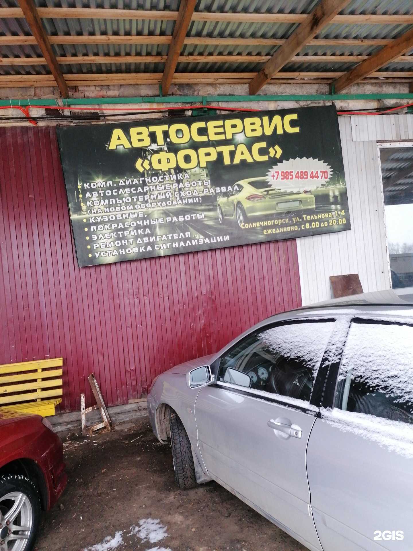 Отзывы на компанию Фортас в Солнечногорске c фото