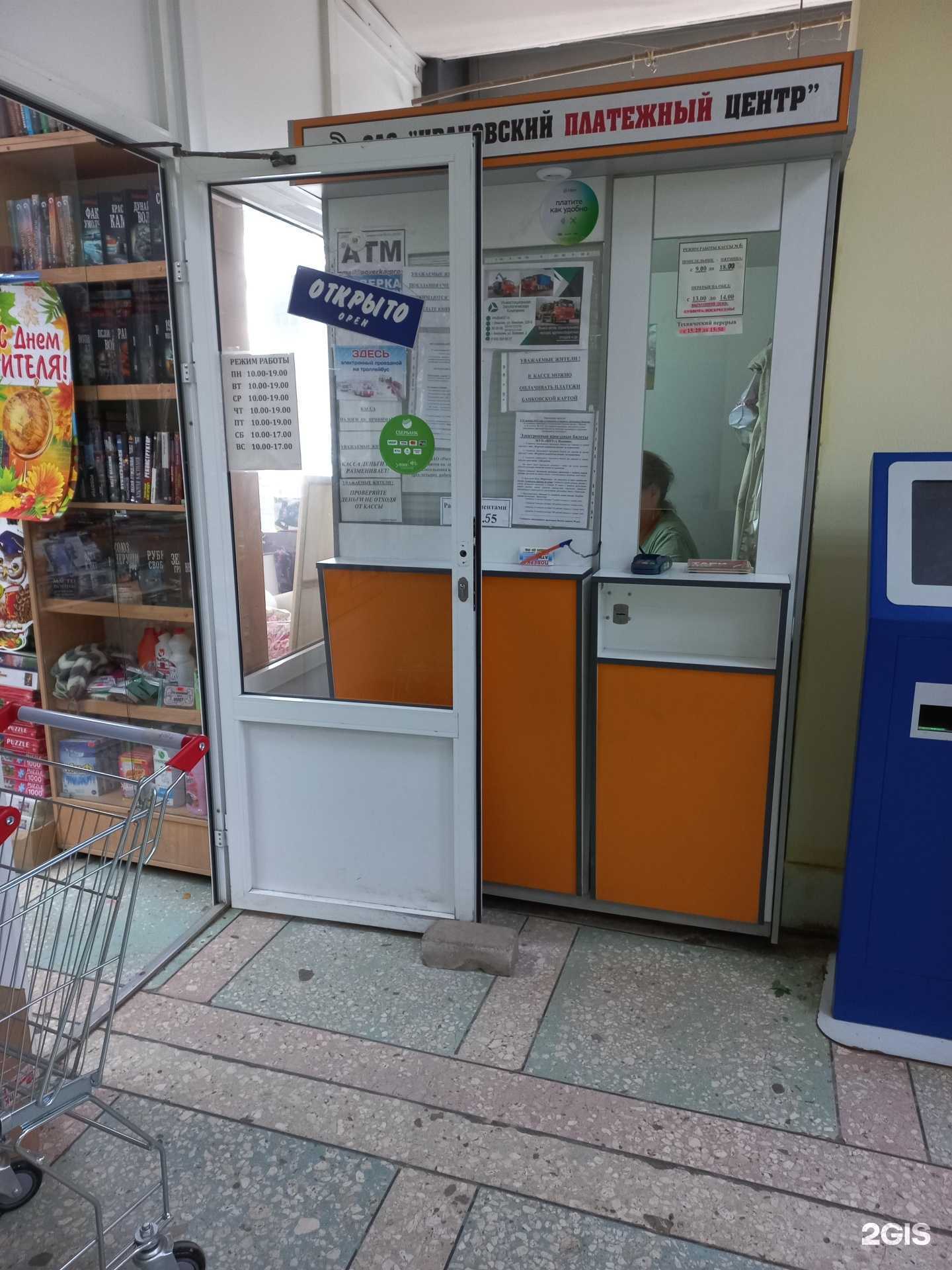 Отзывы на компанию Ивановский платежный центр в Иванове c фото