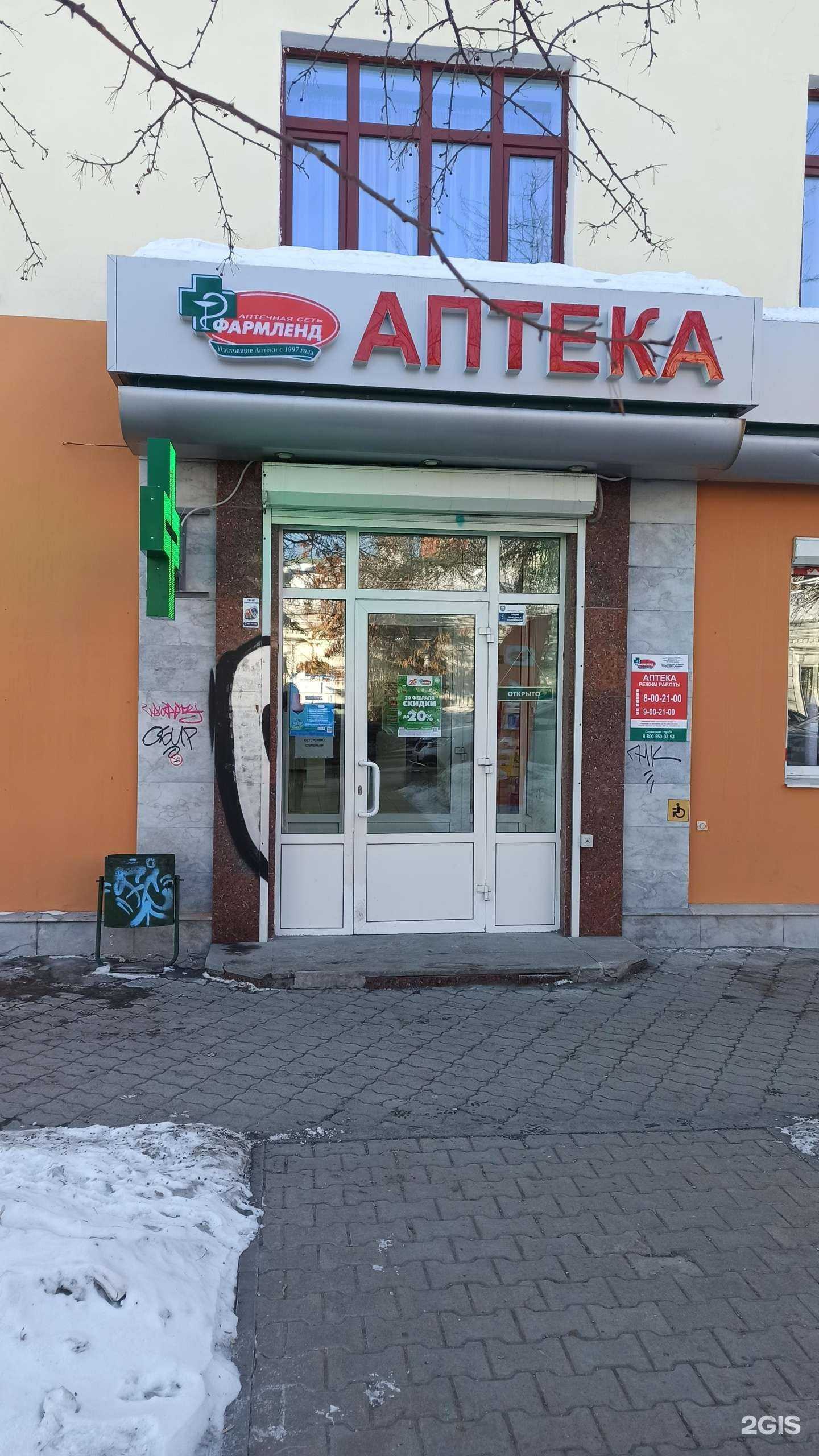 Отзывы на компанию Фармленд в г. Екатеринбург c фото