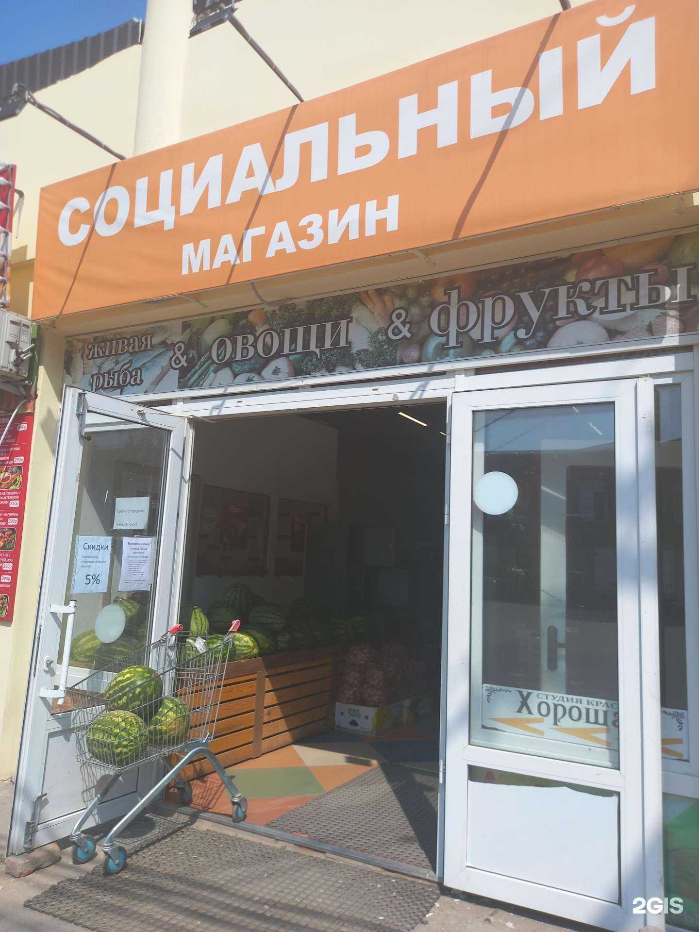 Отзывы на компанию Социальный магазин в Краснодаре c фото